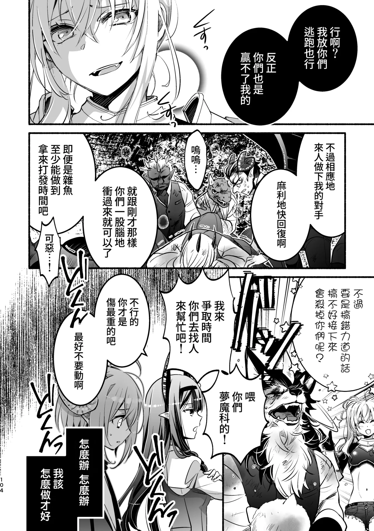 [Shishigashira]Mumaka no Inkyubasu wa Boku Hitori Deshita.[Chinese] [Amerins漢化] Page 105