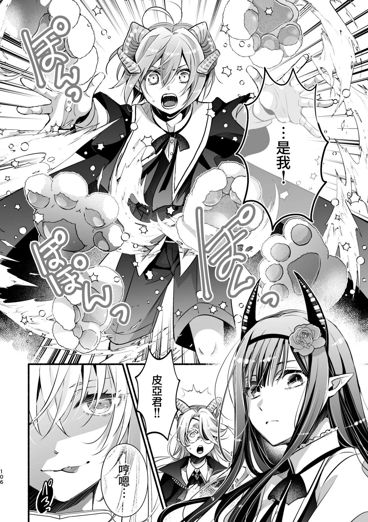 [Shishigashira]Mumaka no Inkyubasu wa Boku Hitori Deshita.[Chinese] [Amerins漢化] Page 107