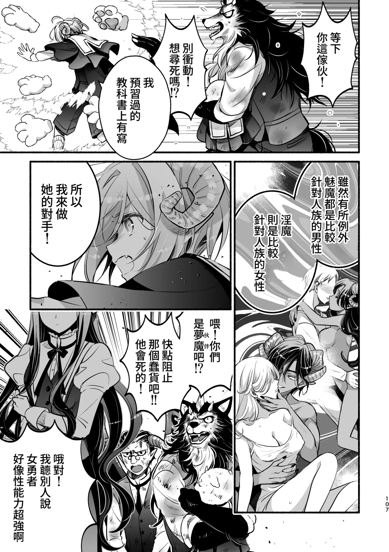 [Shishigashira]Mumaka no Inkyubasu wa Boku Hitori Deshita.[Chinese] [Amerins漢化] Page 108