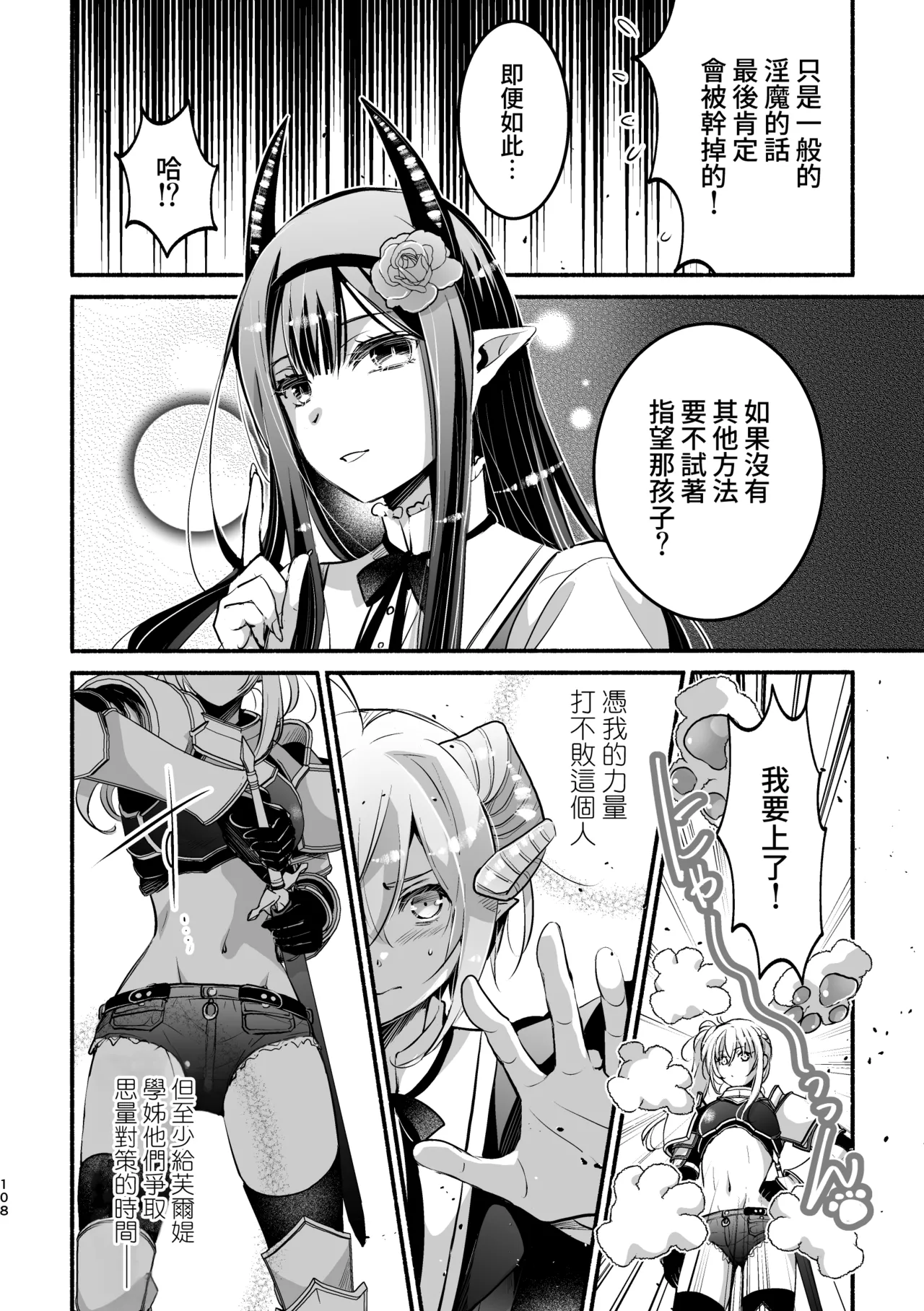 [Shishigashira]Mumaka no Inkyubasu wa Boku Hitori Deshita.[Chinese] [Amerins漢化] Page 109