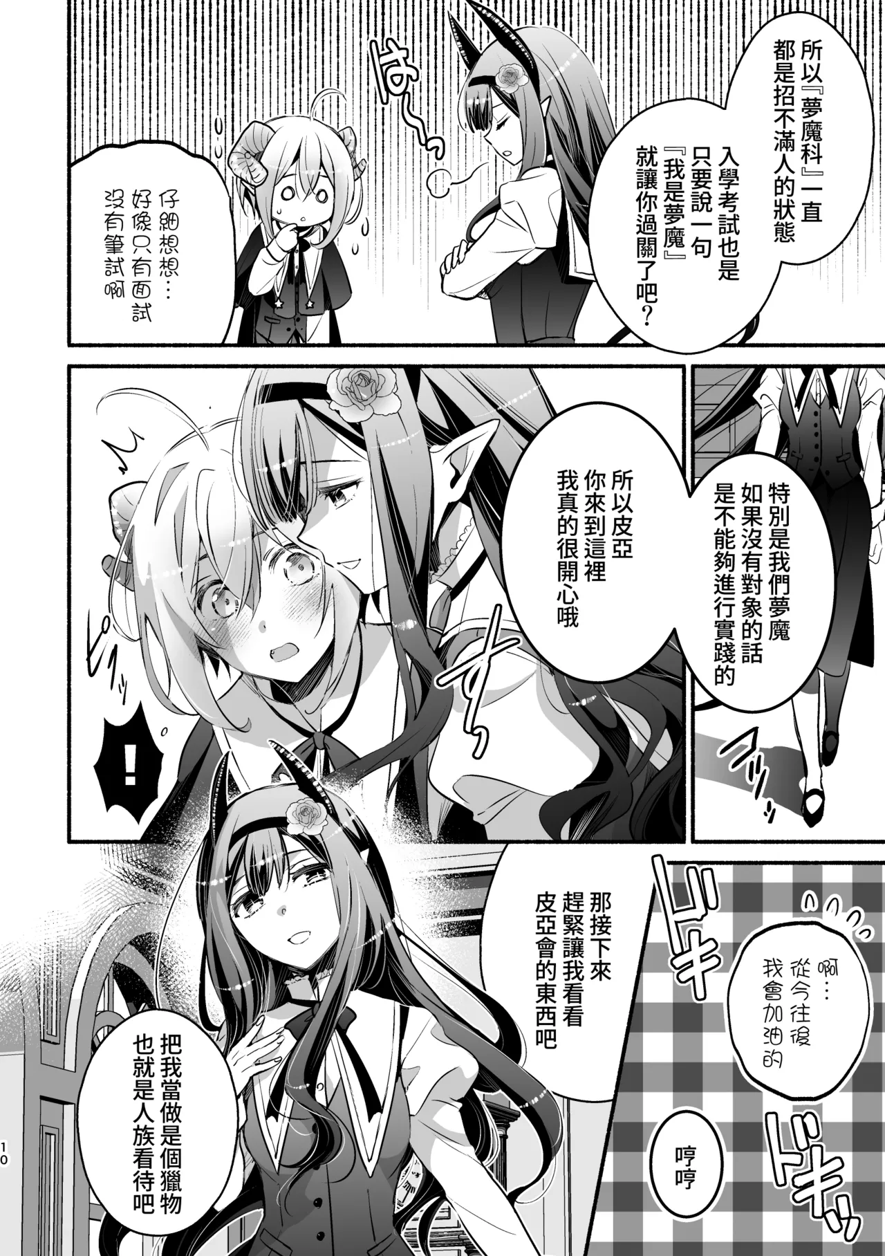 [Shishigashira]Mumaka no Inkyubasu wa Boku Hitori Deshita.[Chinese] [Amerins漢化] Page 11