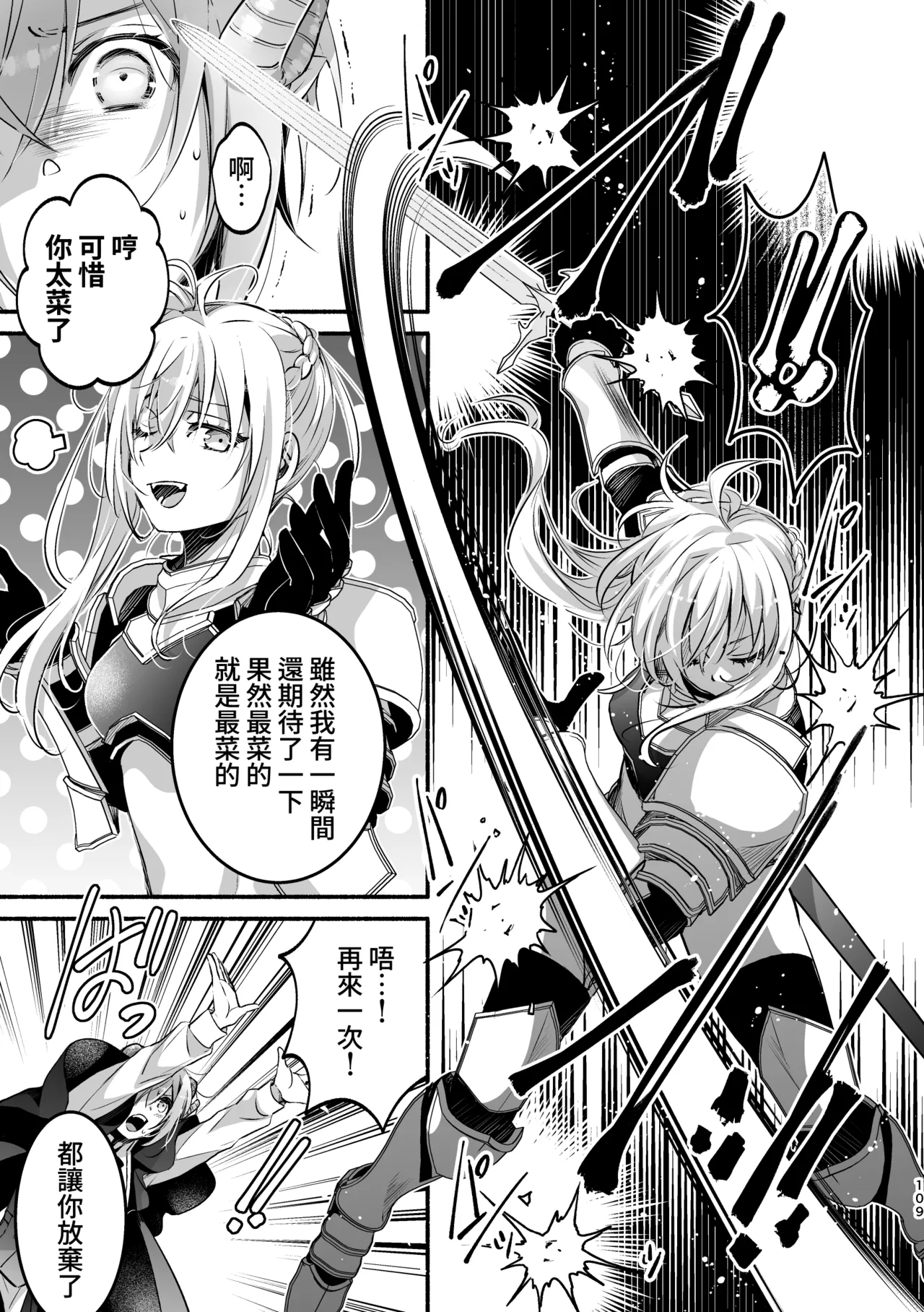 [Shishigashira]Mumaka no Inkyubasu wa Boku Hitori Deshita.[Chinese] [Amerins漢化] Page 110