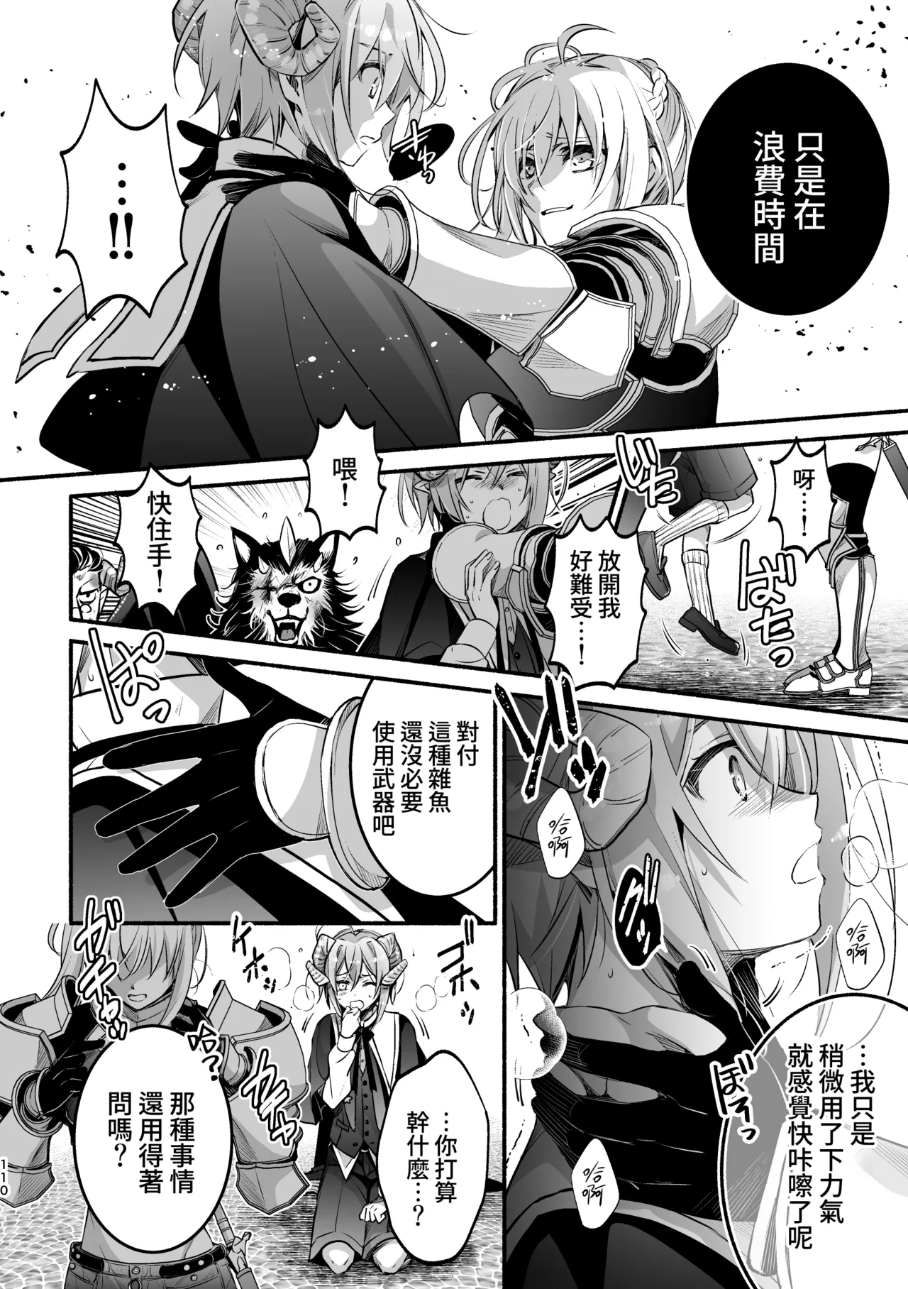 [Shishigashira]Mumaka no Inkyubasu wa Boku Hitori Deshita.[Chinese] [Amerins漢化] Page 111