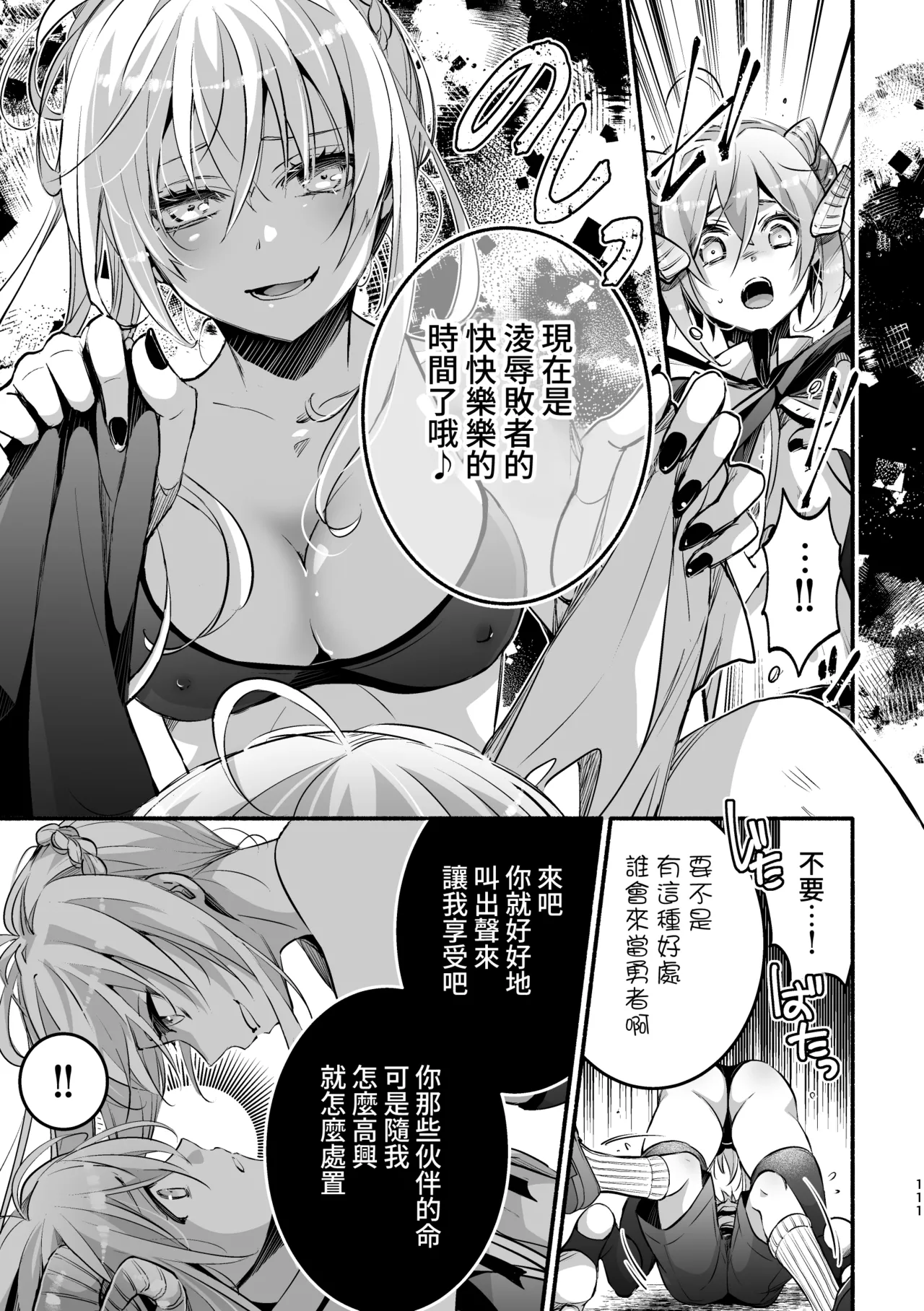[Shishigashira]Mumaka no Inkyubasu wa Boku Hitori Deshita.[Chinese] [Amerins漢化] Page 112