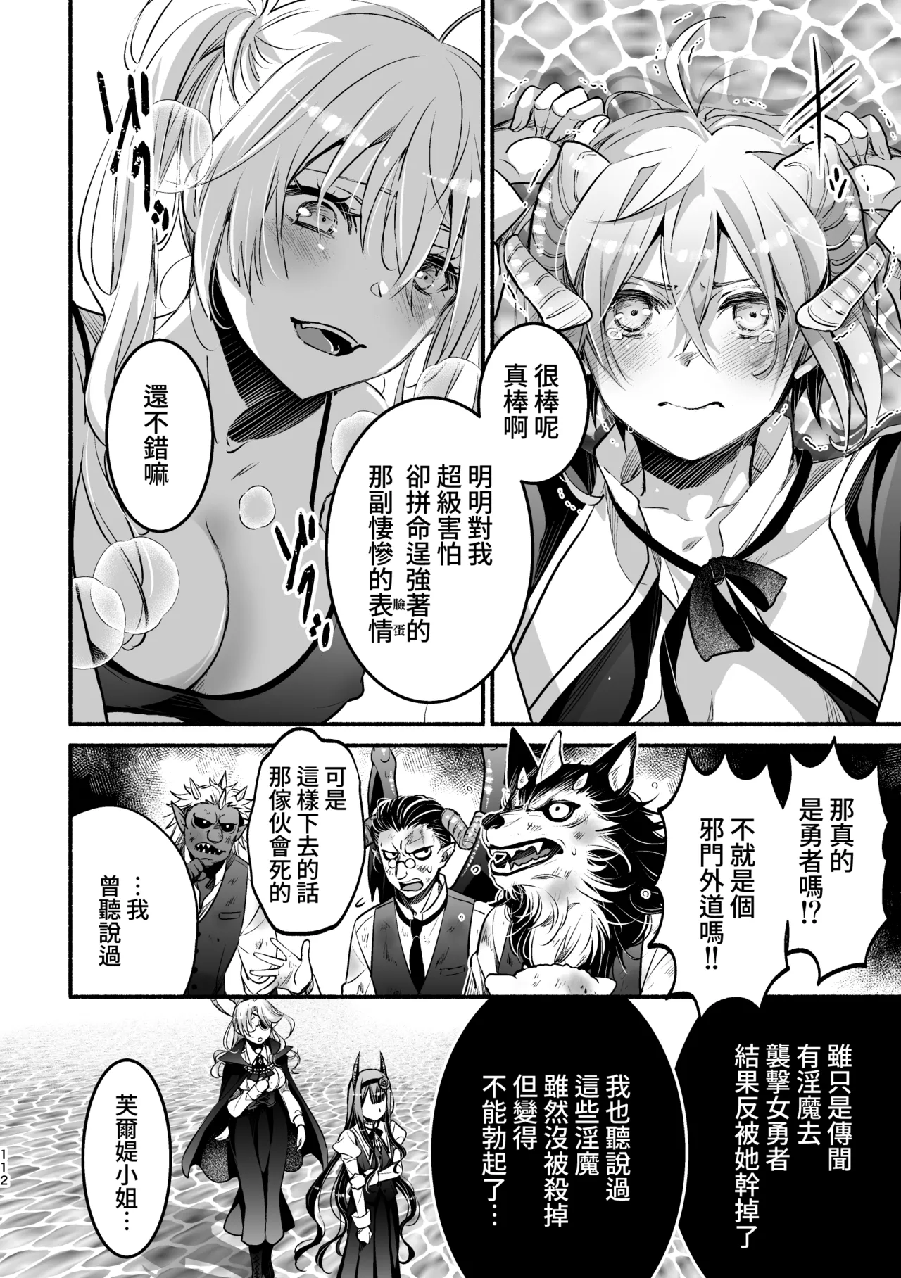 [Shishigashira]Mumaka no Inkyubasu wa Boku Hitori Deshita.[Chinese] [Amerins漢化] Page 113