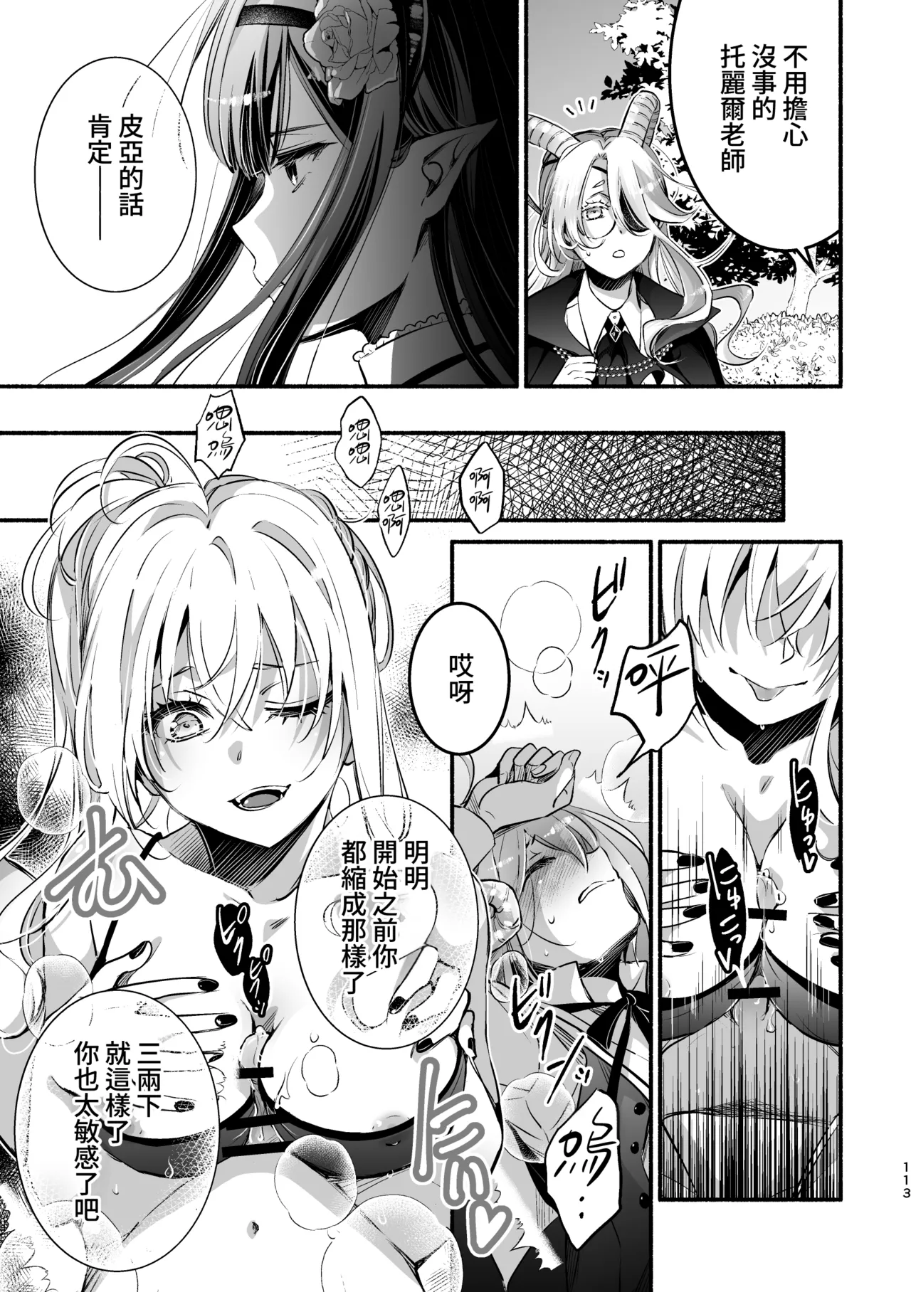 [Shishigashira]Mumaka no Inkyubasu wa Boku Hitori Deshita.[Chinese] [Amerins漢化] Page 114