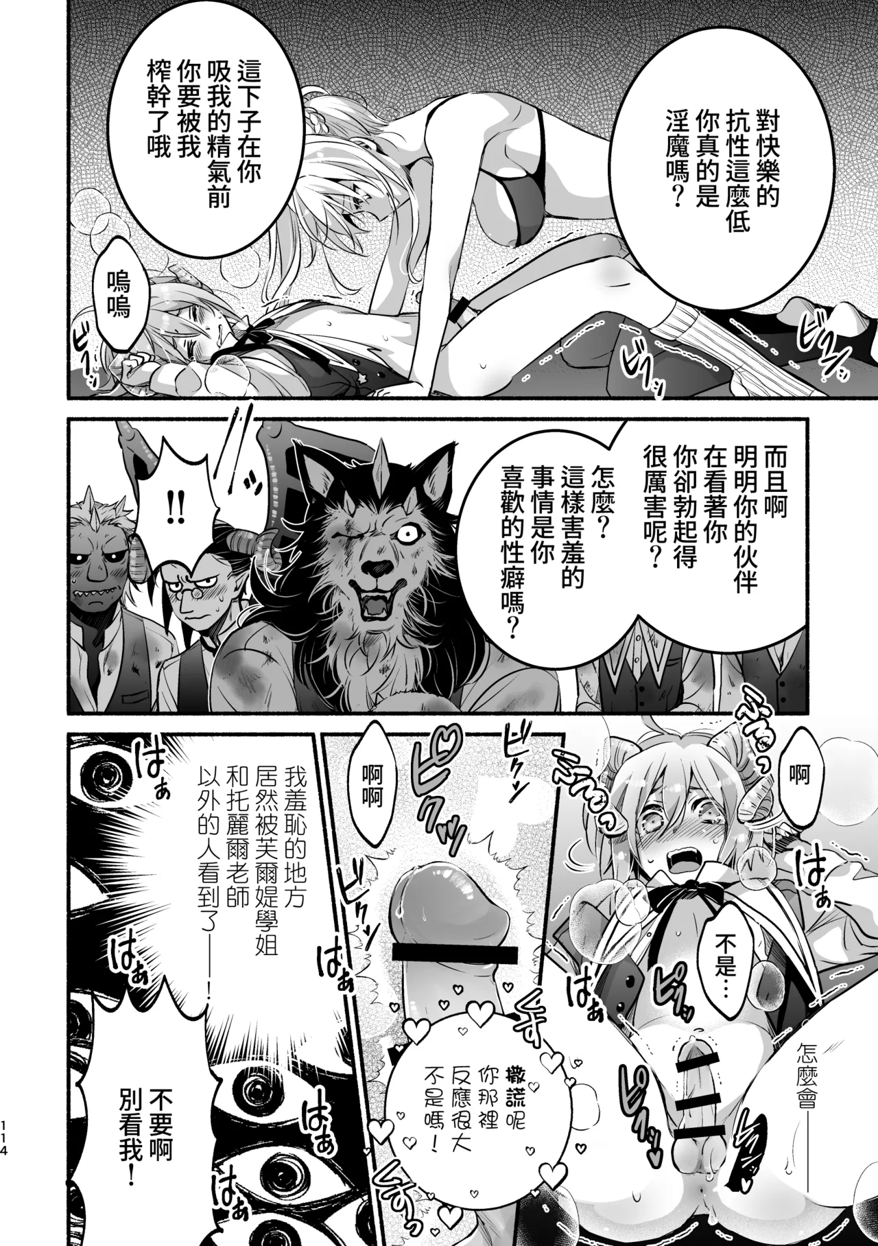 [Shishigashira]Mumaka no Inkyubasu wa Boku Hitori Deshita.[Chinese] [Amerins漢化] Page 115