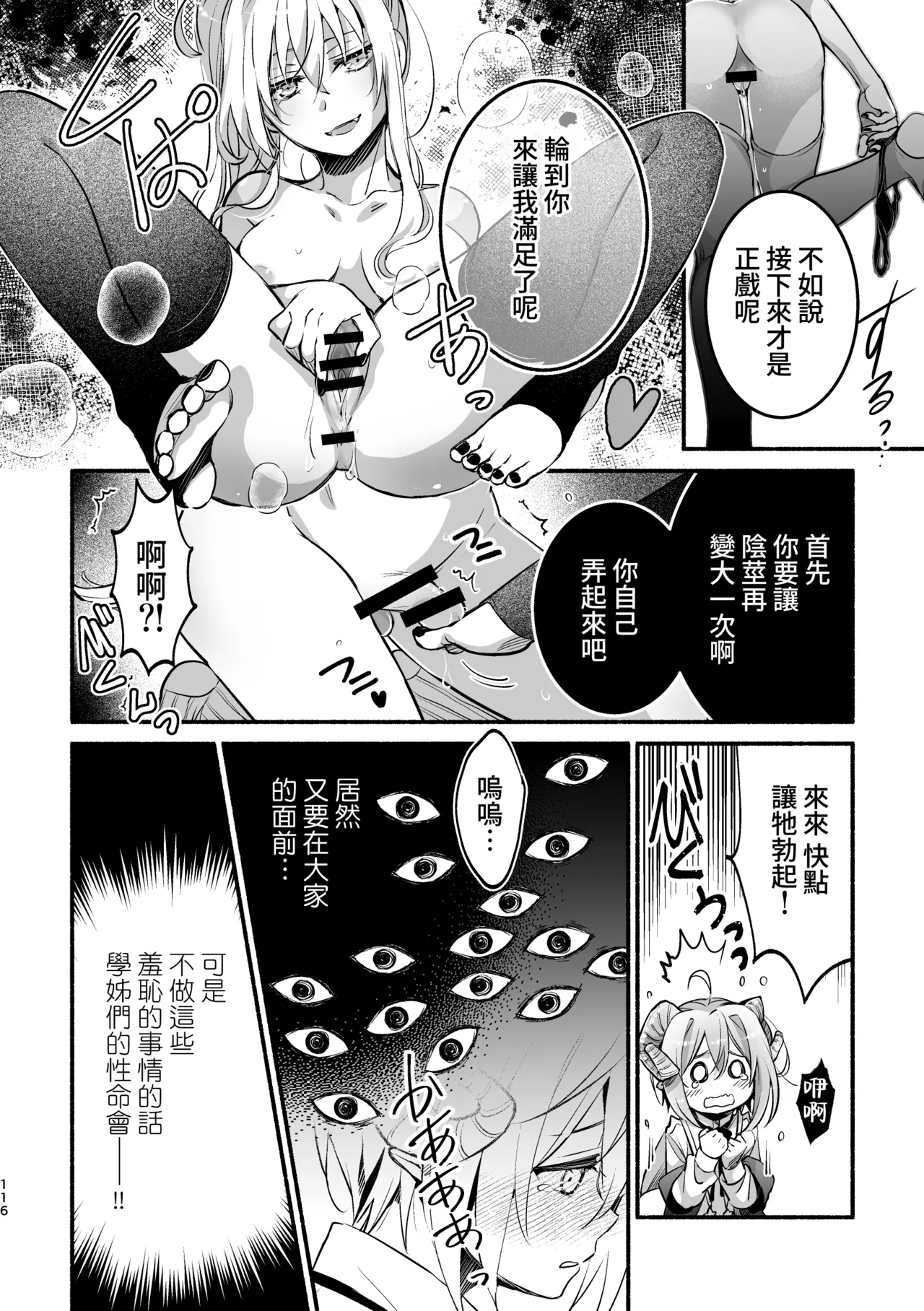 [Shishigashira]Mumaka no Inkyubasu wa Boku Hitori Deshita.[Chinese] [Amerins漢化] Page 117