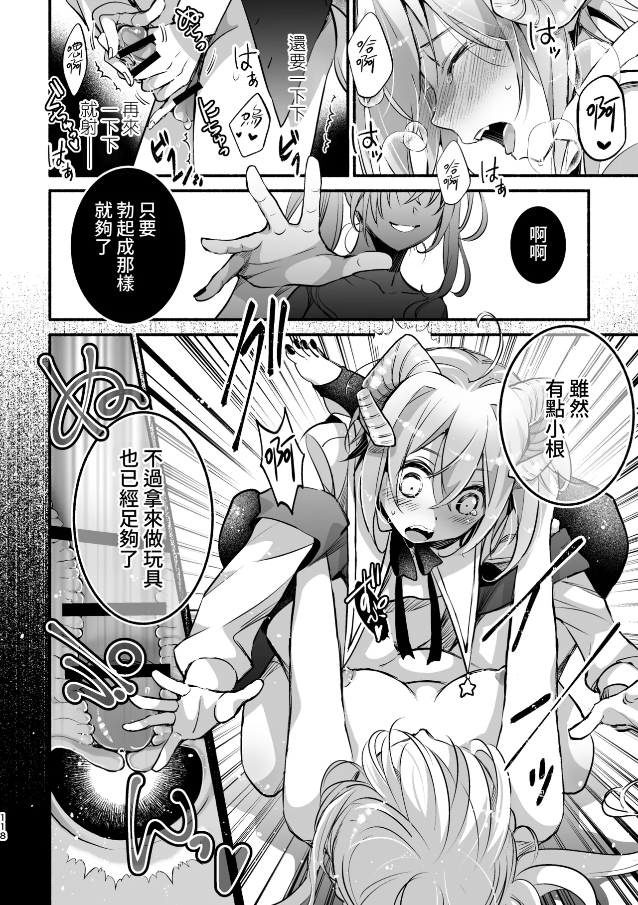 [Shishigashira]Mumaka no Inkyubasu wa Boku Hitori Deshita.[Chinese] [Amerins漢化] Page 119
