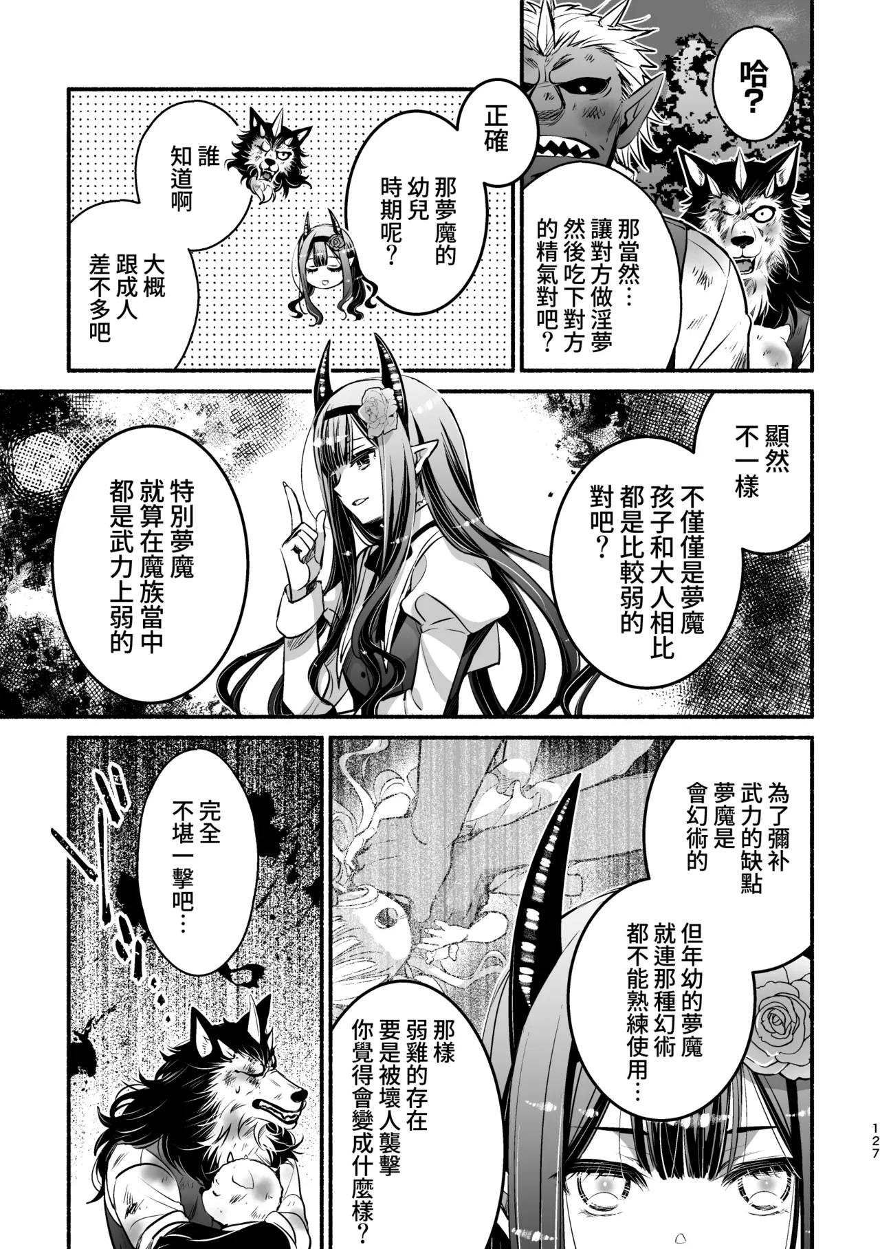 [Shishigashira]Mumaka no Inkyubasu wa Boku Hitori Deshita.[Chinese] [Amerins漢化] Page 128