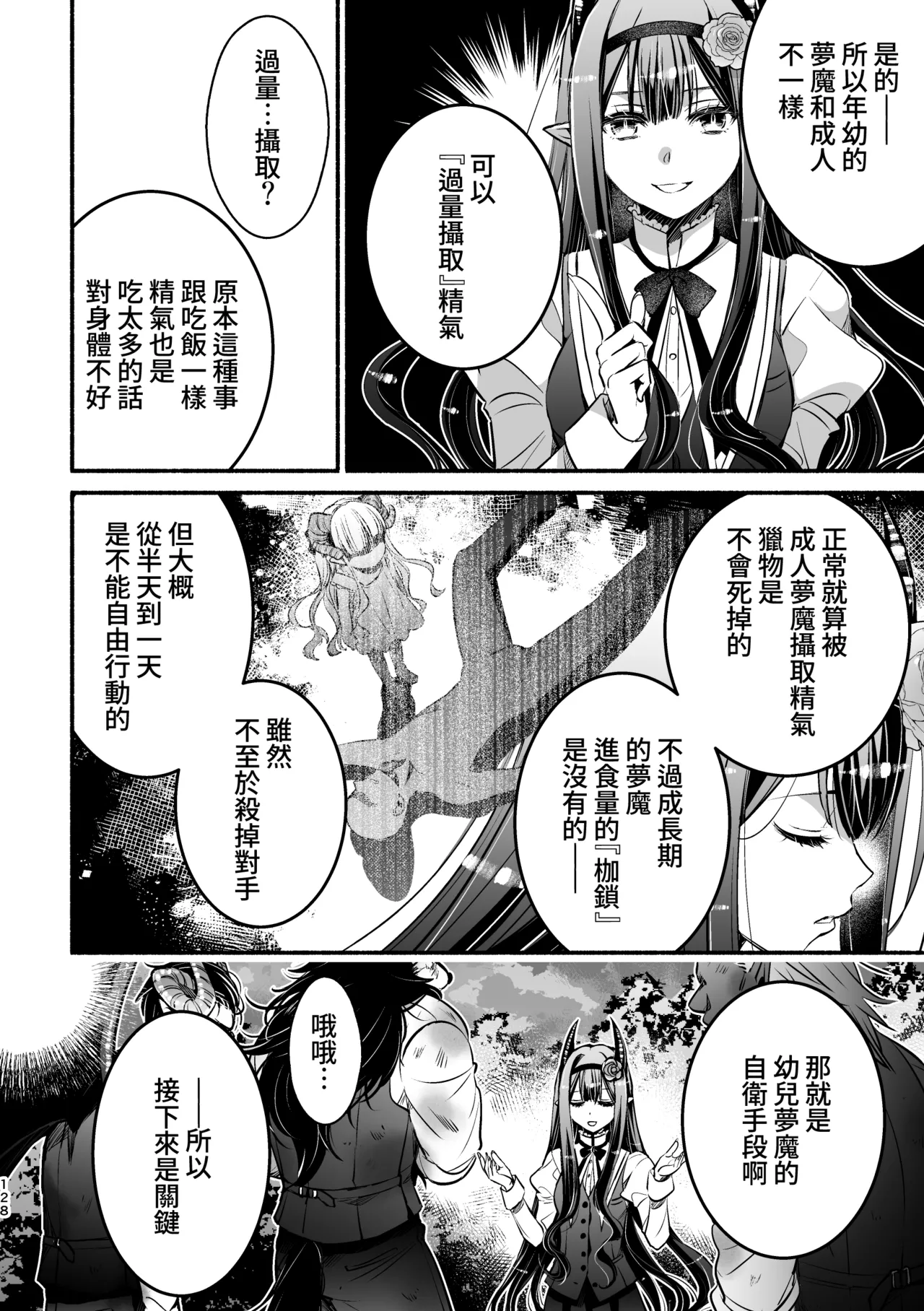 [Shishigashira]Mumaka no Inkyubasu wa Boku Hitori Deshita.[Chinese] [Amerins漢化] Page 129