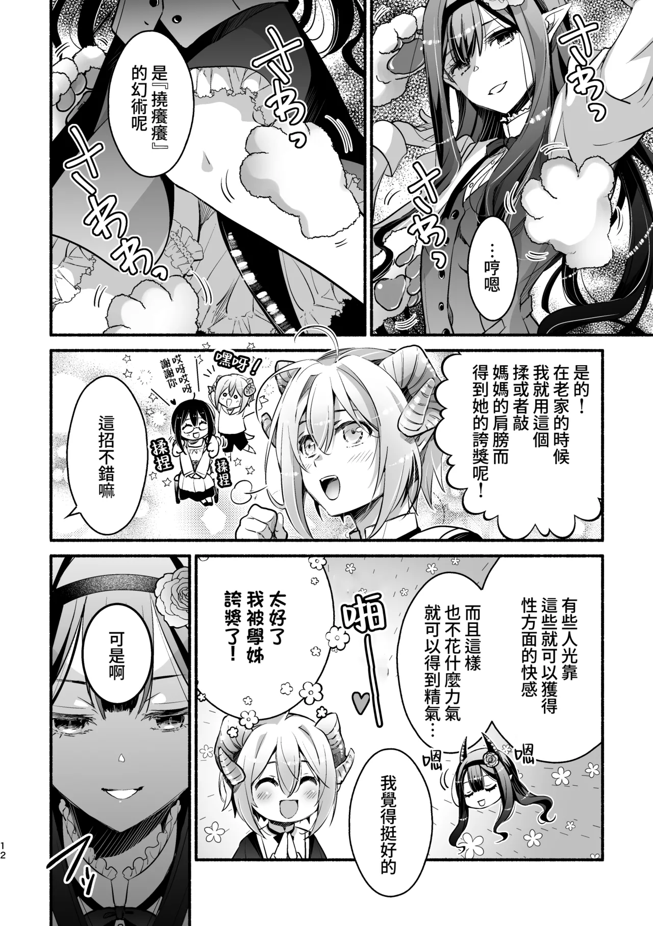 [Shishigashira]Mumaka no Inkyubasu wa Boku Hitori Deshita.[Chinese] [Amerins漢化] Page 13
