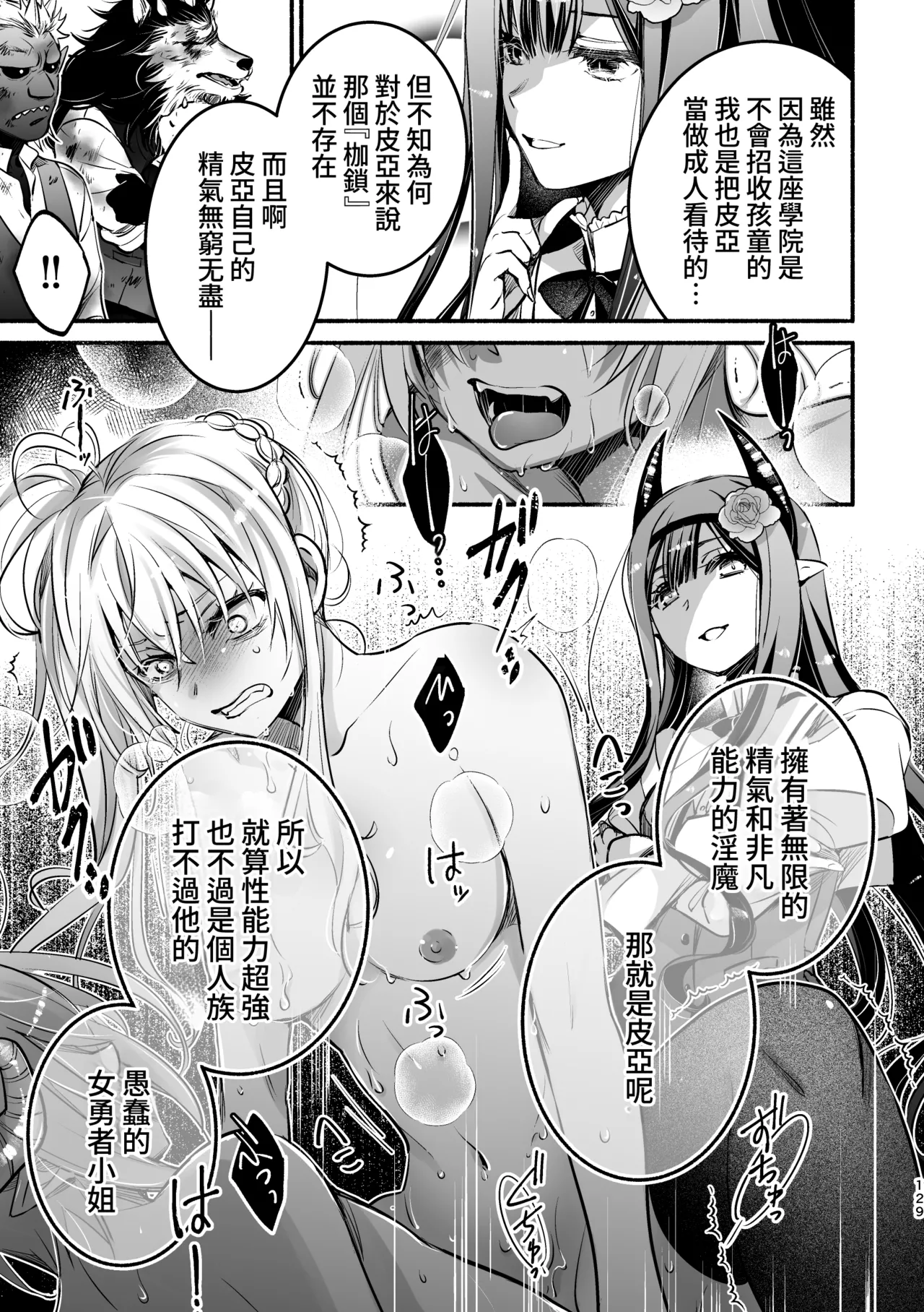 [Shishigashira]Mumaka no Inkyubasu wa Boku Hitori Deshita.[Chinese] [Amerins漢化] Page 130