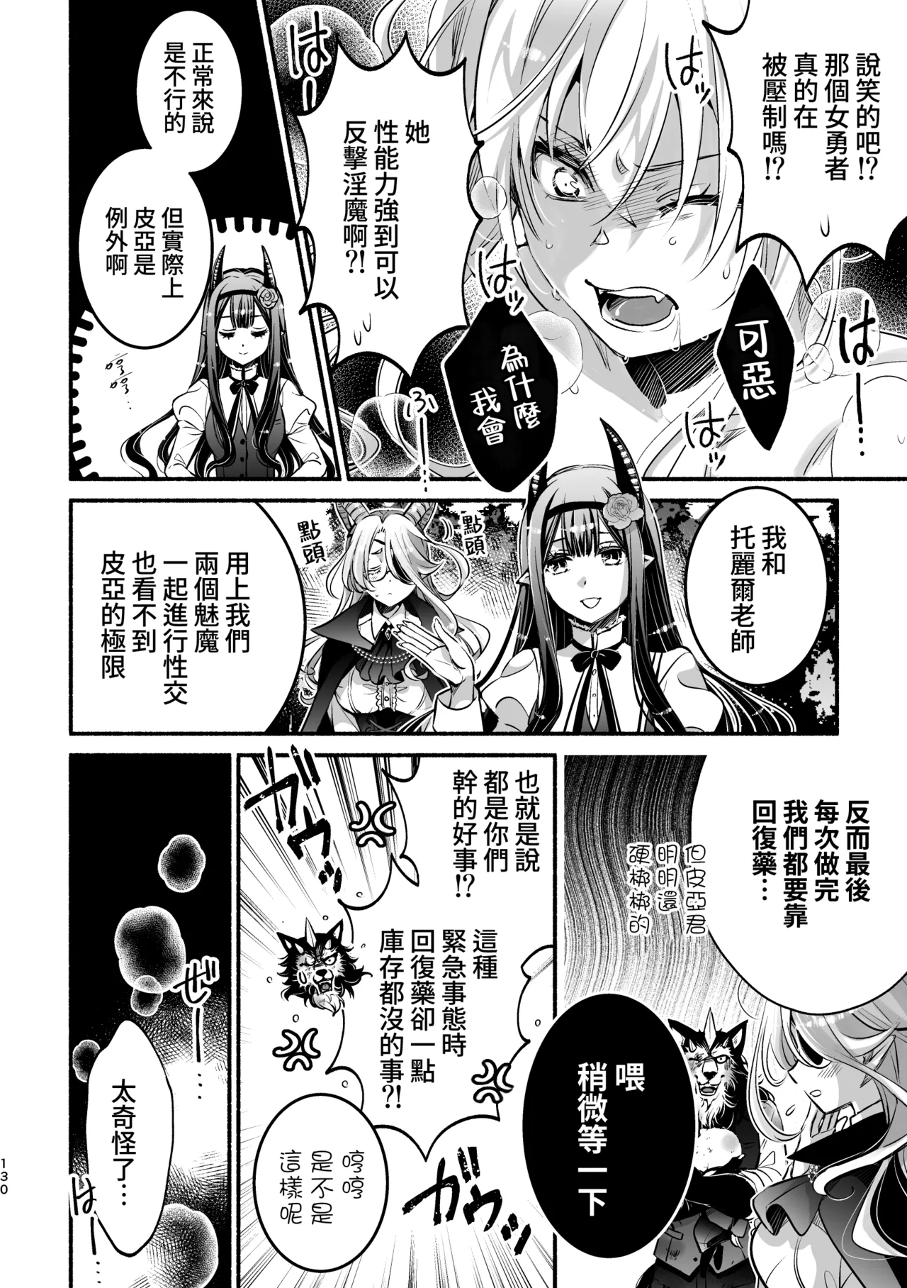 [Shishigashira]Mumaka no Inkyubasu wa Boku Hitori Deshita.[Chinese] [Amerins漢化] Page 131
