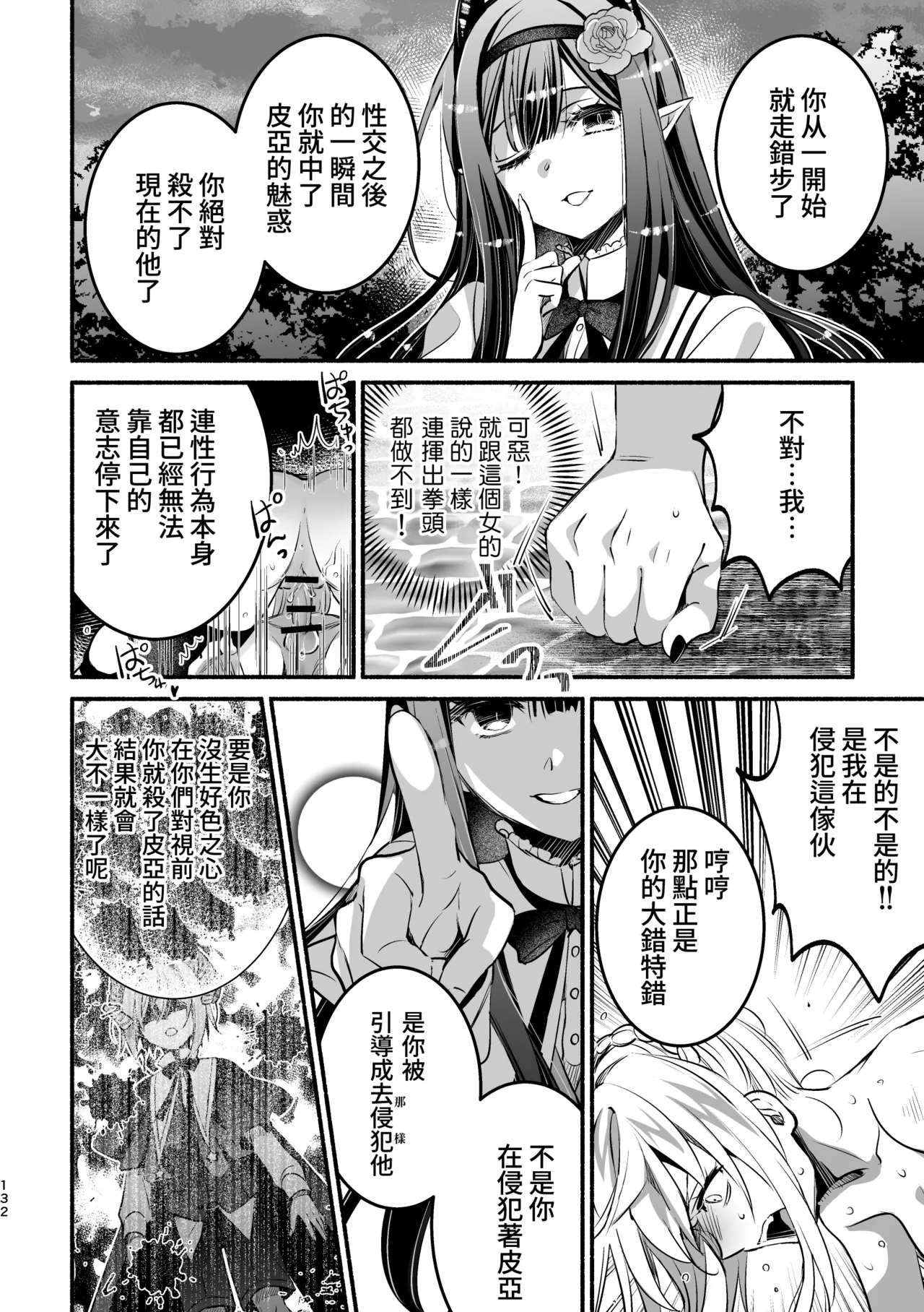 [Shishigashira]Mumaka no Inkyubasu wa Boku Hitori Deshita.[Chinese] [Amerins漢化] Page 133