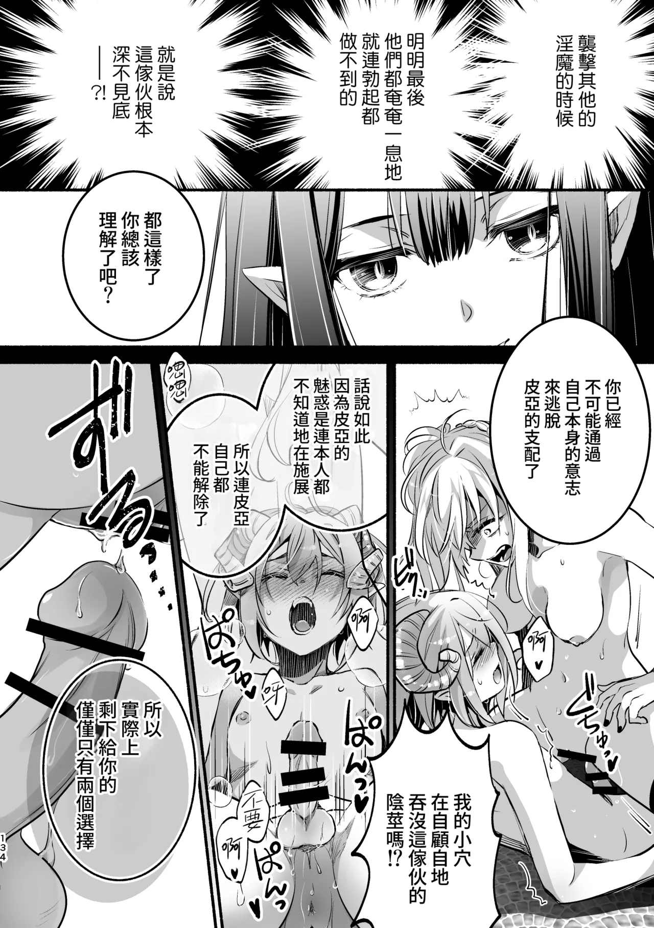 [Shishigashira]Mumaka no Inkyubasu wa Boku Hitori Deshita.[Chinese] [Amerins漢化] Page 135