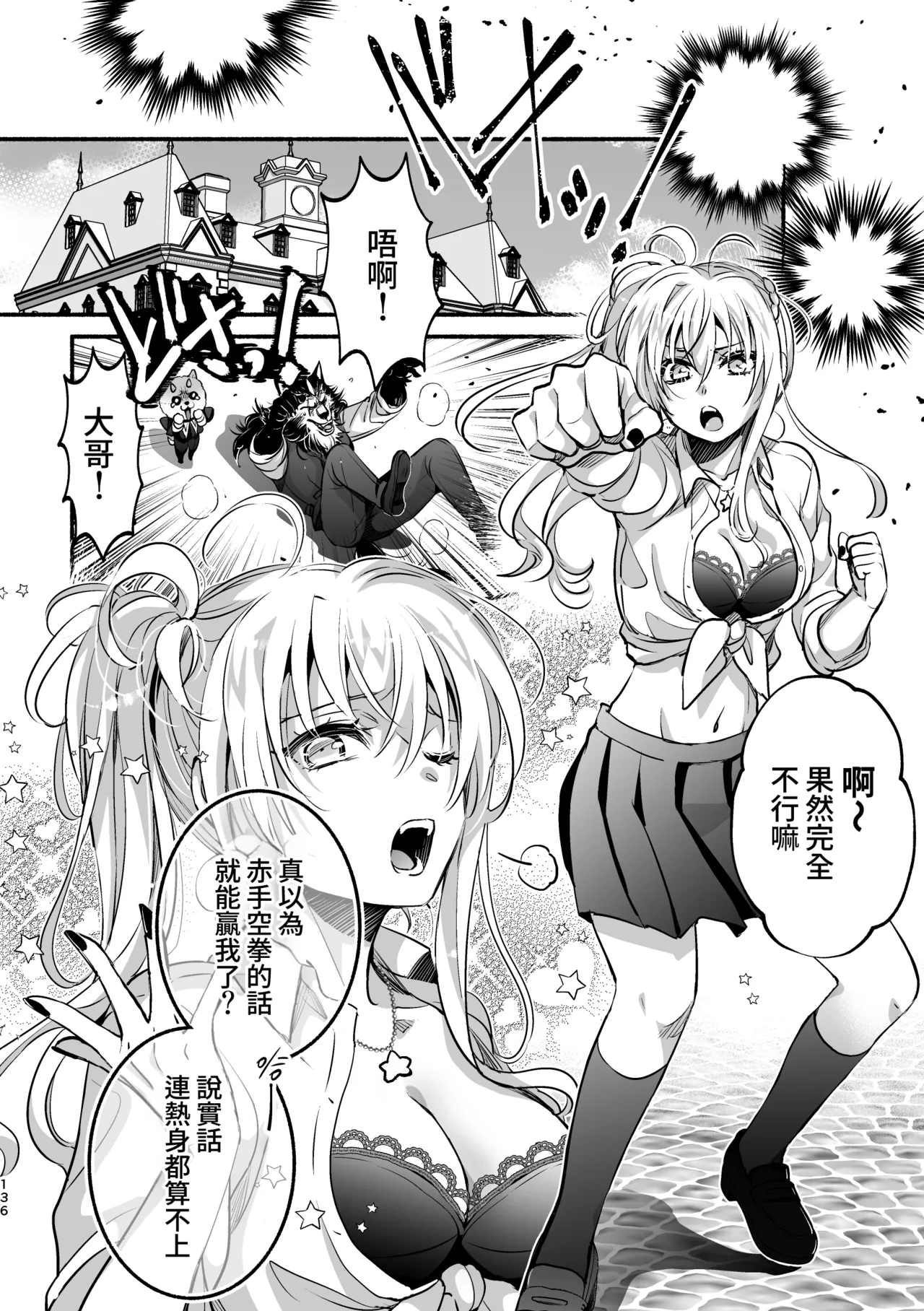 [Shishigashira]Mumaka no Inkyubasu wa Boku Hitori Deshita.[Chinese] [Amerins漢化] Page 137