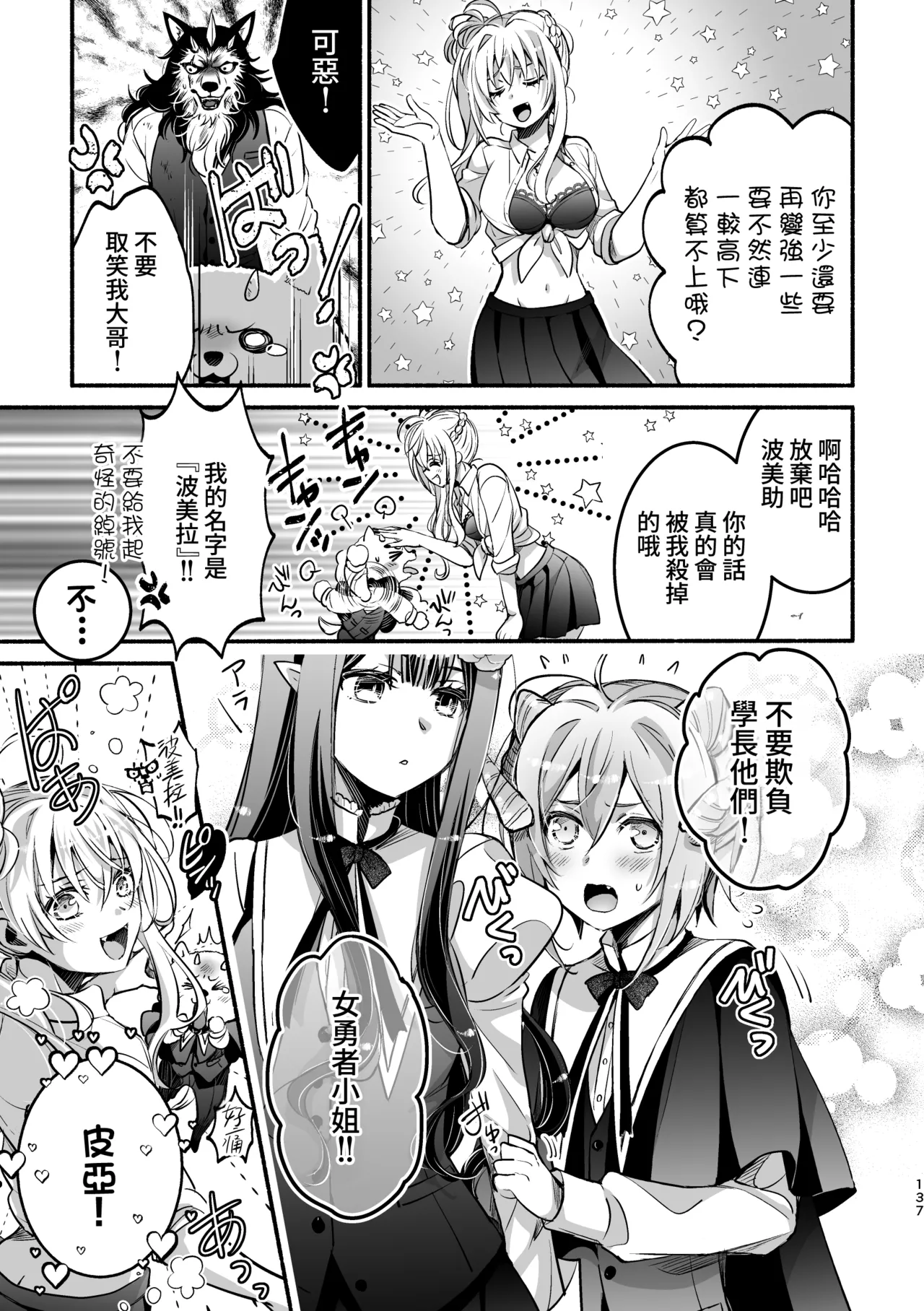 [Shishigashira]Mumaka no Inkyubasu wa Boku Hitori Deshita.[Chinese] [Amerins漢化] Page 138