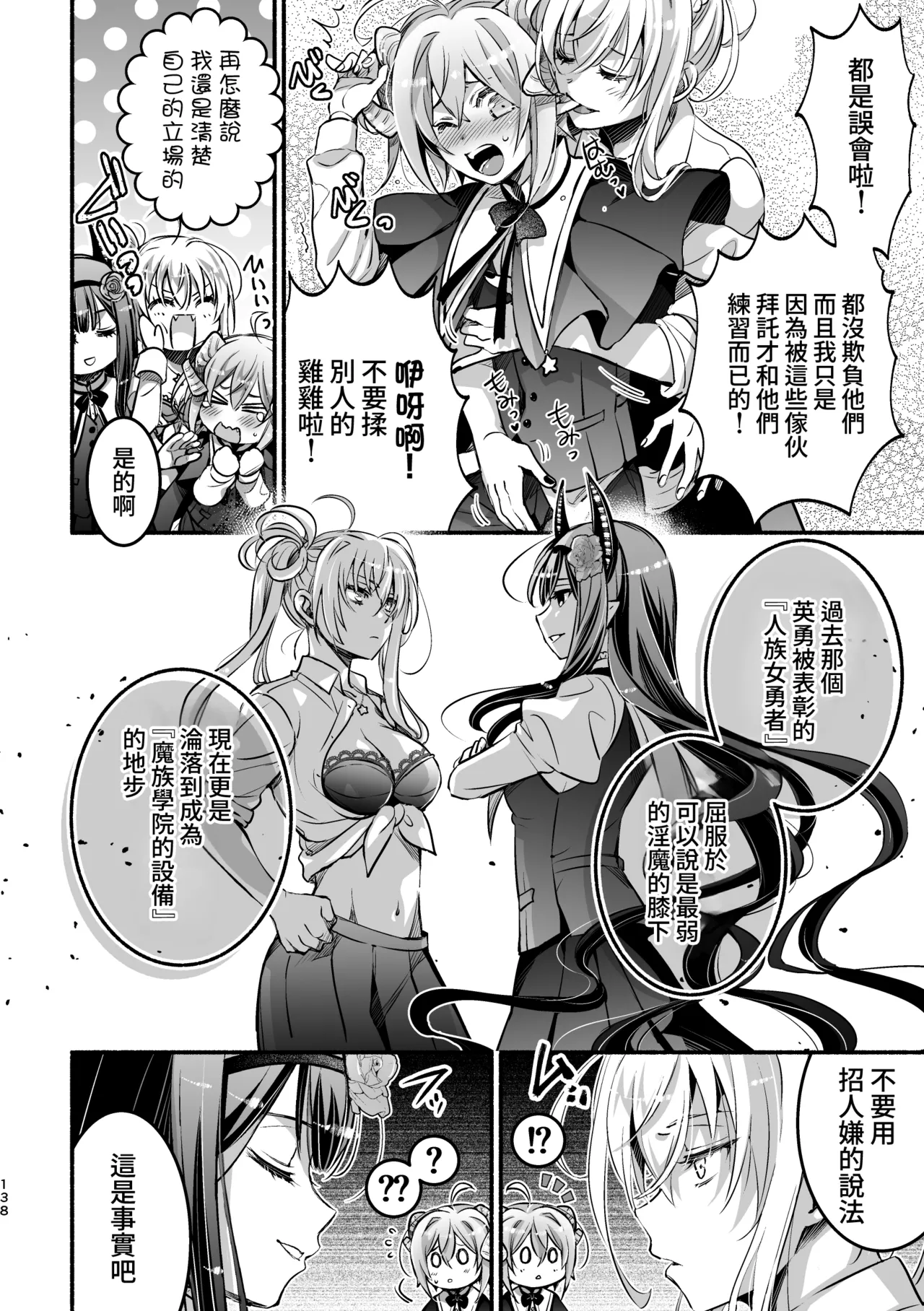 [Shishigashira]Mumaka no Inkyubasu wa Boku Hitori Deshita.[Chinese] [Amerins漢化] Page 139