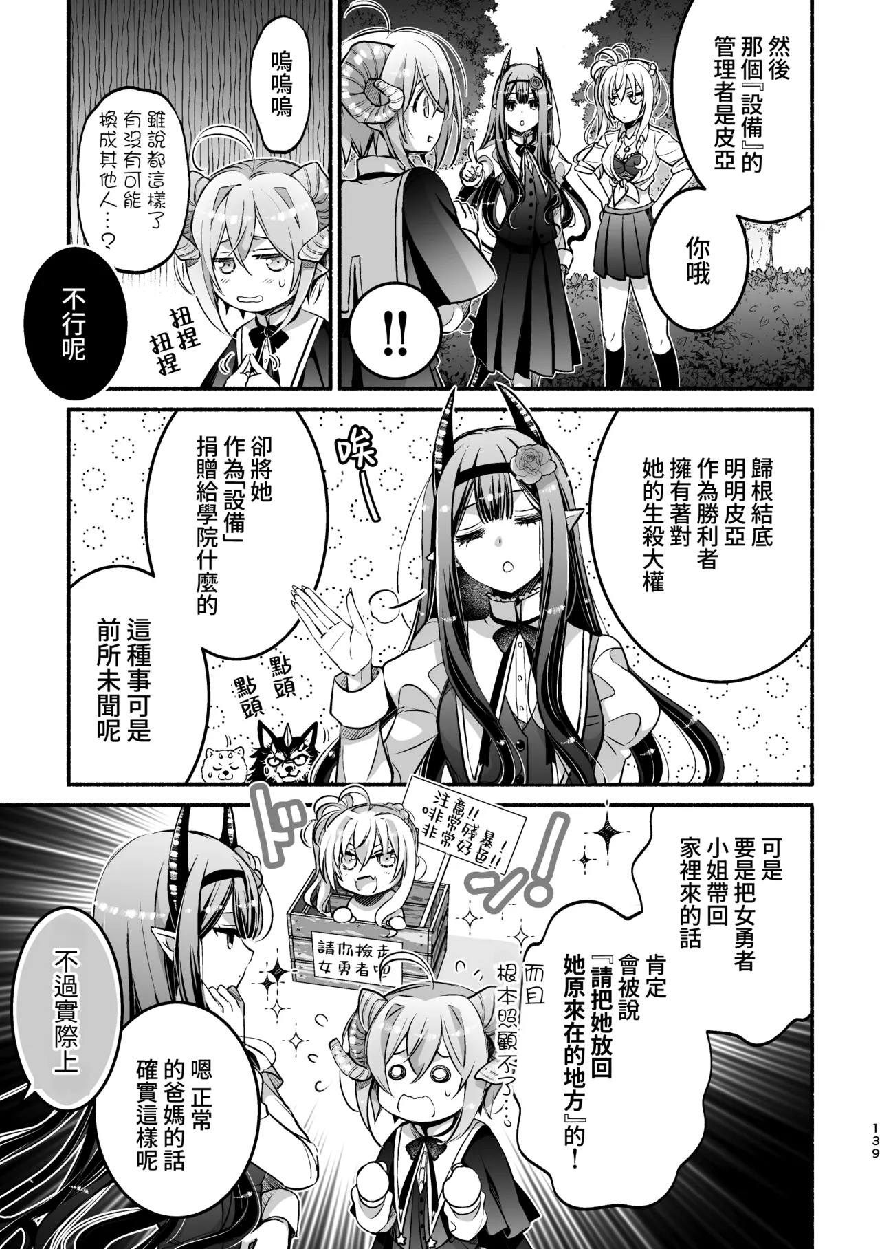 [Shishigashira]Mumaka no Inkyubasu wa Boku Hitori Deshita.[Chinese] [Amerins漢化] Page 140
