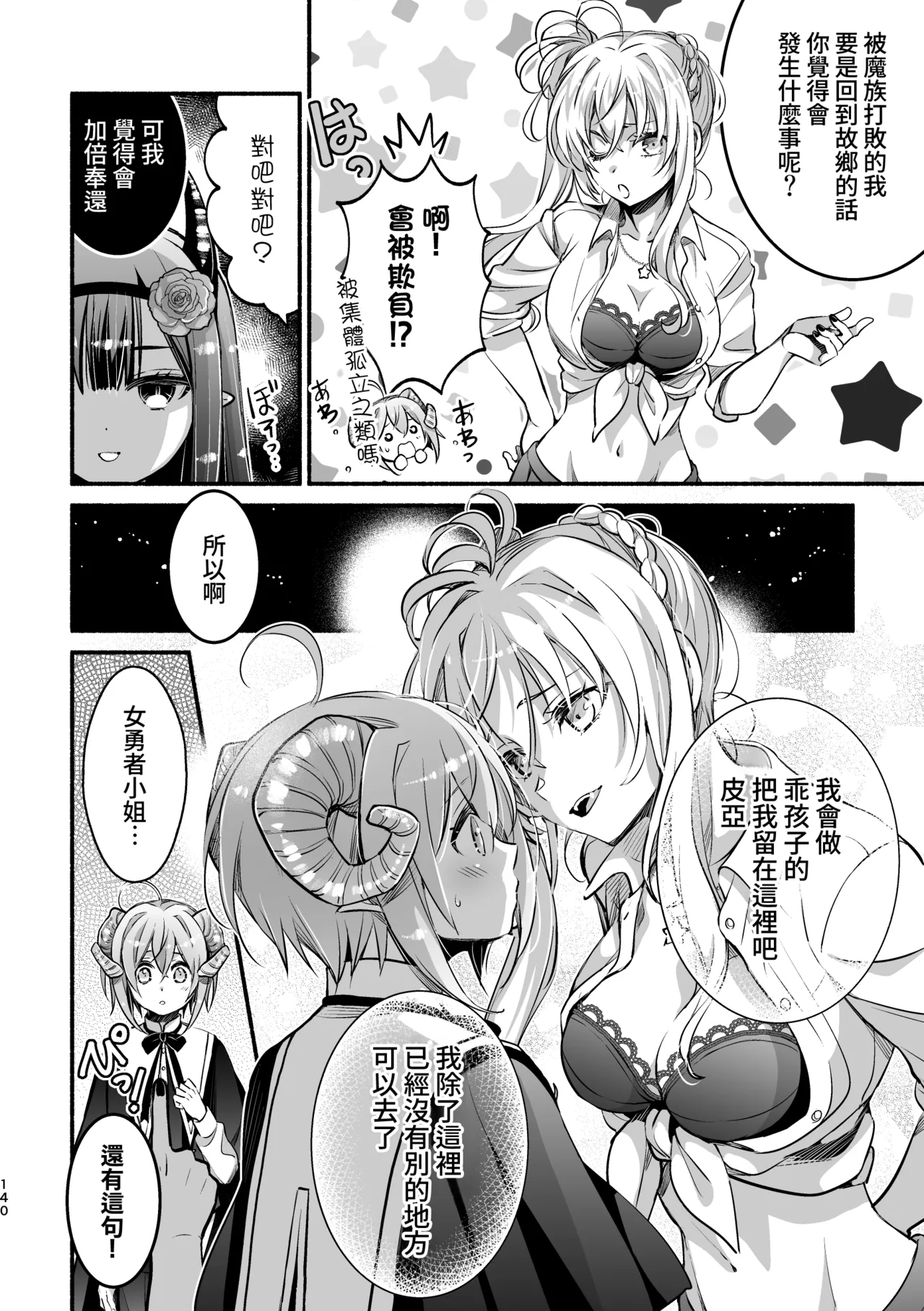 [Shishigashira]Mumaka no Inkyubasu wa Boku Hitori Deshita.[Chinese] [Amerins漢化] Page 141