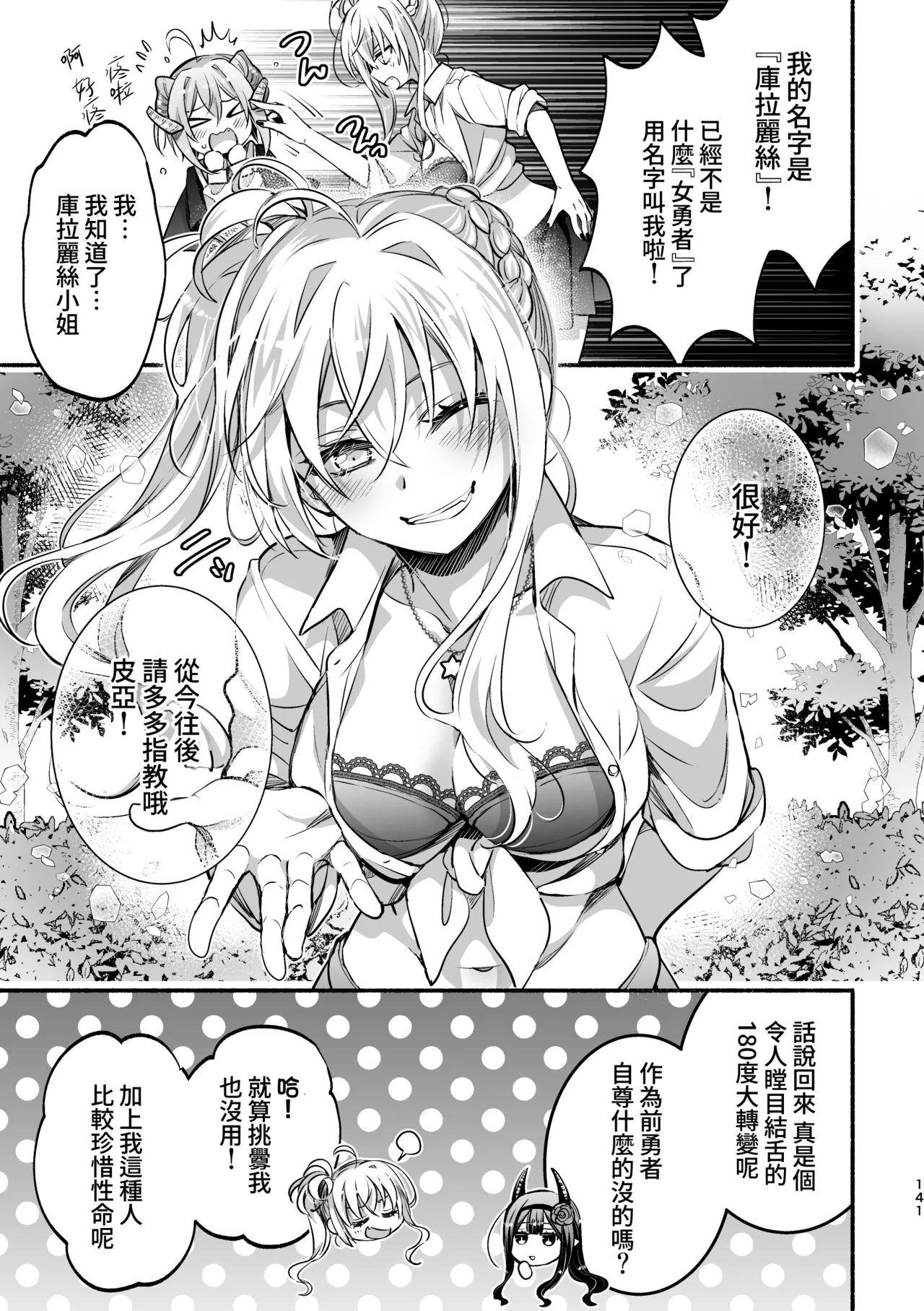 [Shishigashira]Mumaka no Inkyubasu wa Boku Hitori Deshita.[Chinese] [Amerins漢化] Page 142