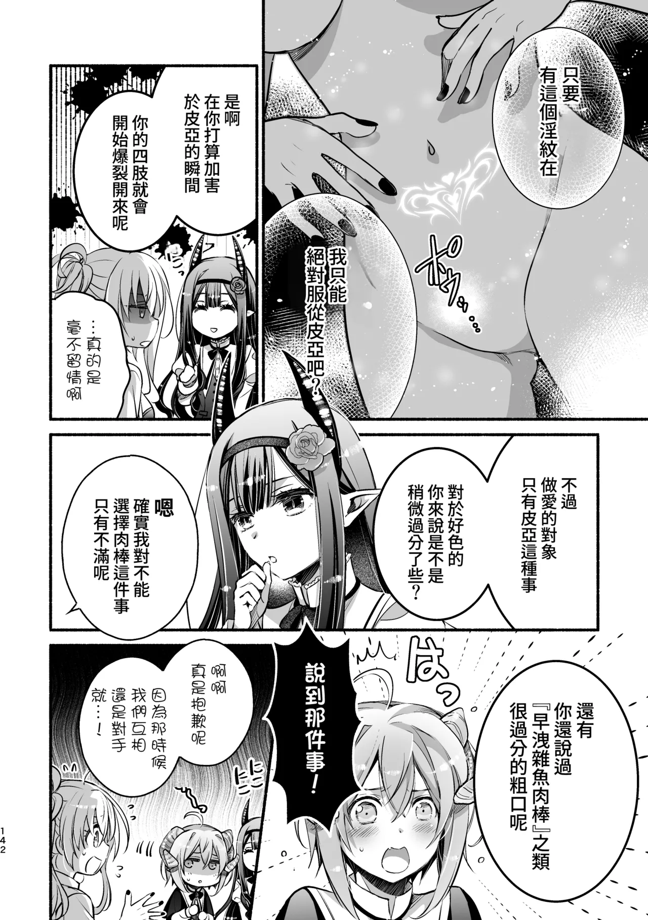 [Shishigashira]Mumaka no Inkyubasu wa Boku Hitori Deshita.[Chinese] [Amerins漢化] Page 143