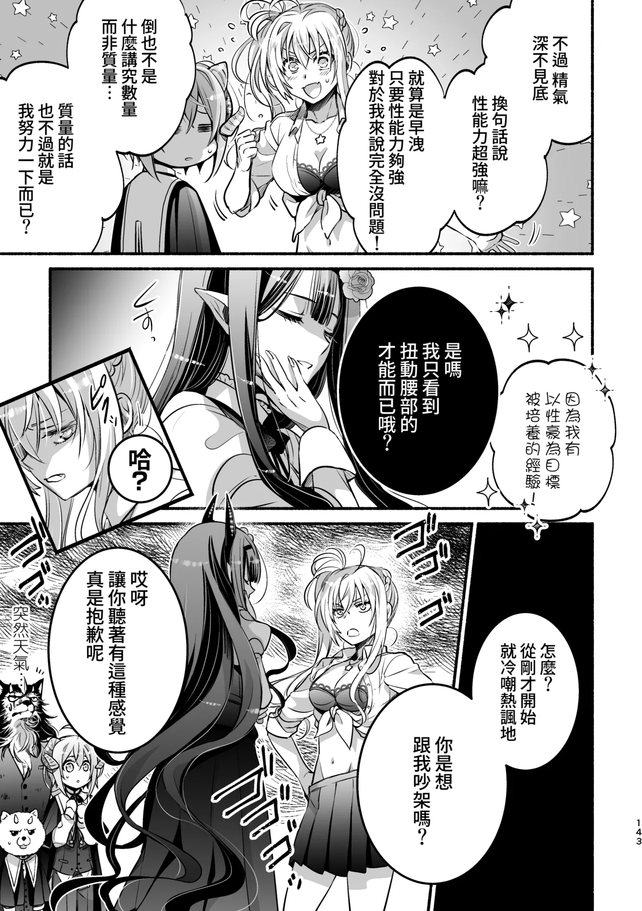[Shishigashira]Mumaka no Inkyubasu wa Boku Hitori Deshita.[Chinese] [Amerins漢化] Page 144