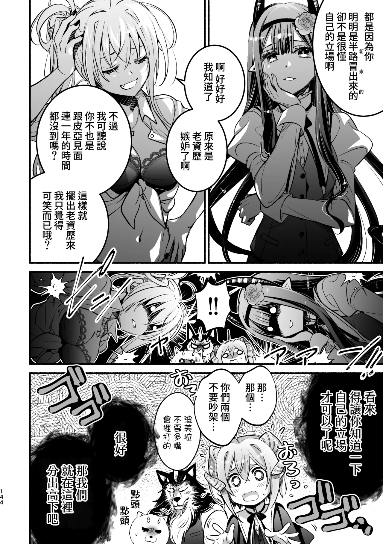 [Shishigashira]Mumaka no Inkyubasu wa Boku Hitori Deshita.[Chinese] [Amerins漢化] Page 145