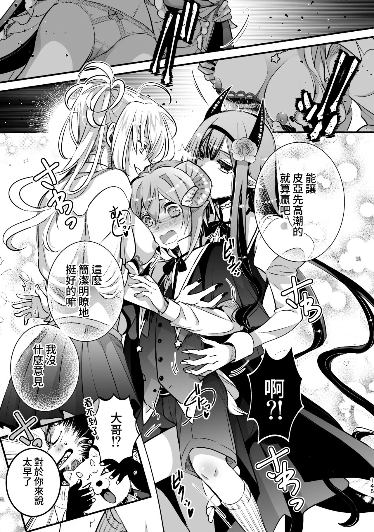 [Shishigashira]Mumaka no Inkyubasu wa Boku Hitori Deshita.[Chinese] [Amerins漢化] Page 146
