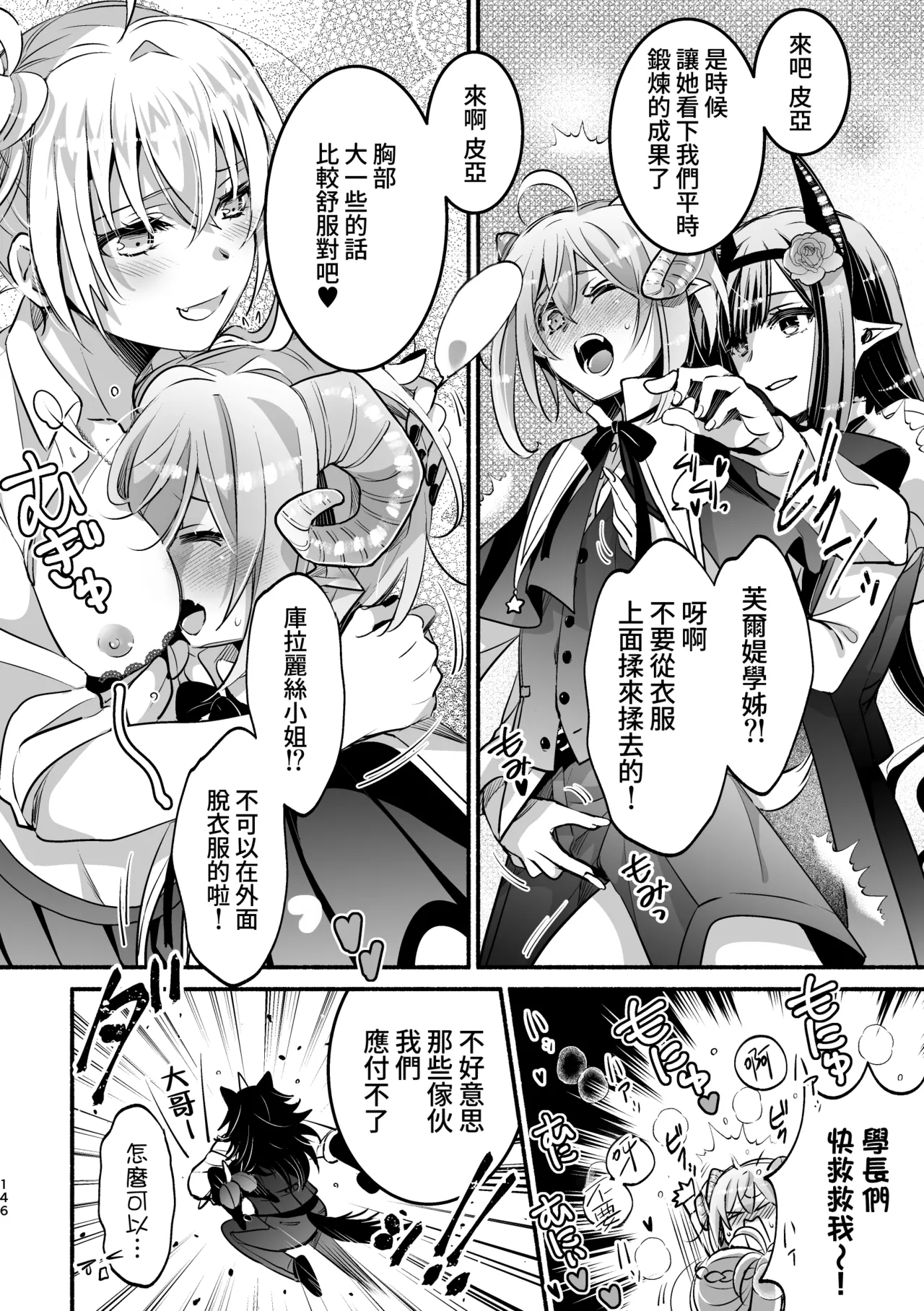 [Shishigashira]Mumaka no Inkyubasu wa Boku Hitori Deshita.[Chinese] [Amerins漢化] Page 147