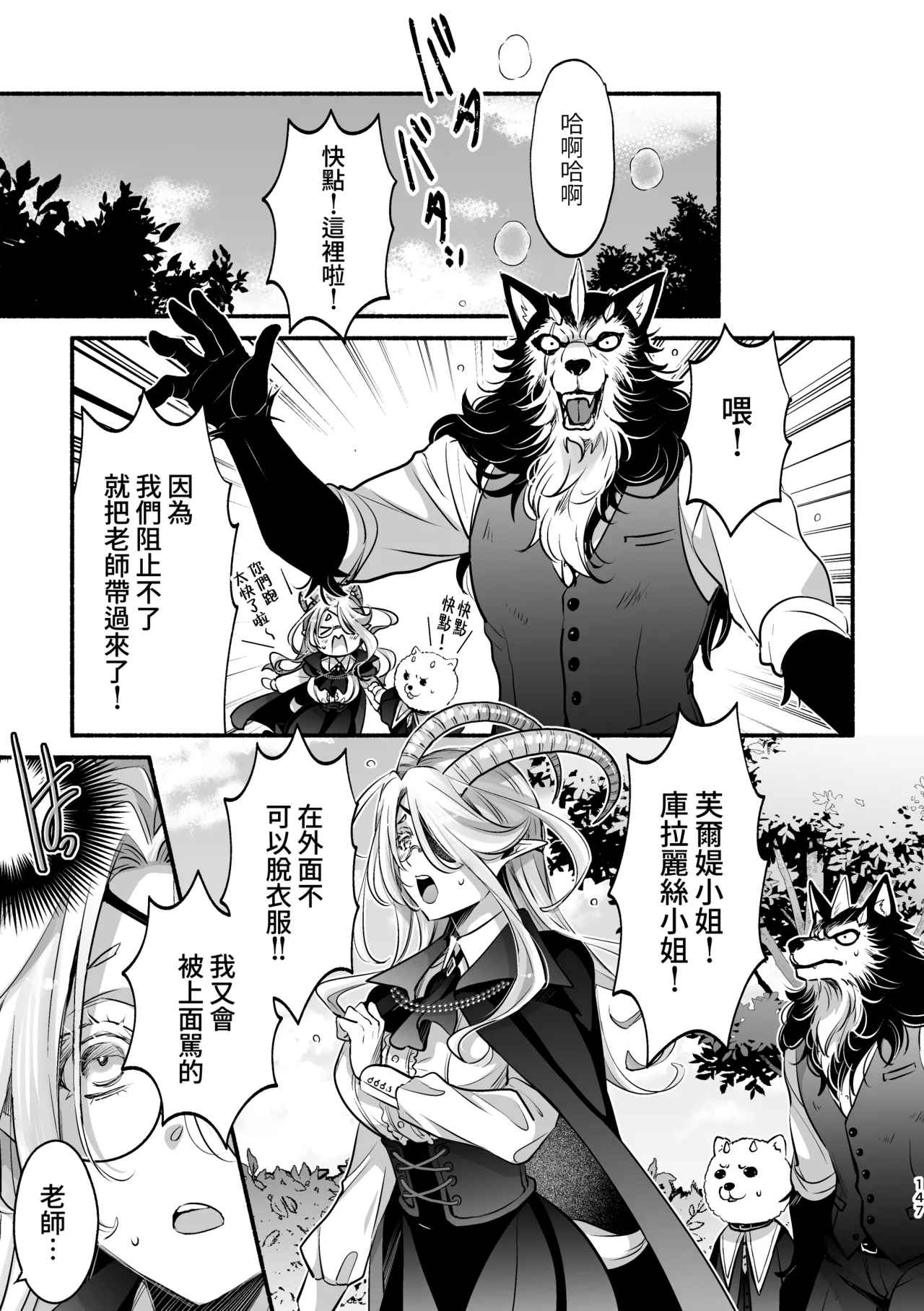 [Shishigashira]Mumaka no Inkyubasu wa Boku Hitori Deshita.[Chinese] [Amerins漢化] Page 148