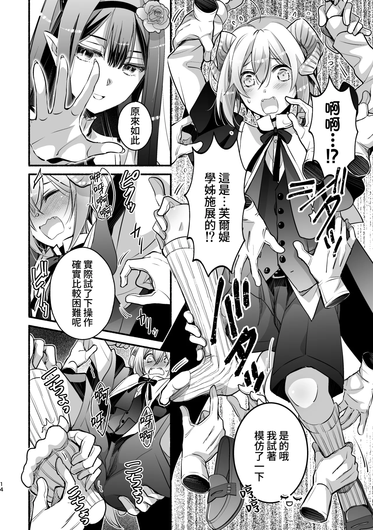 [Shishigashira]Mumaka no Inkyubasu wa Boku Hitori Deshita.[Chinese] [Amerins漢化] Page 15
