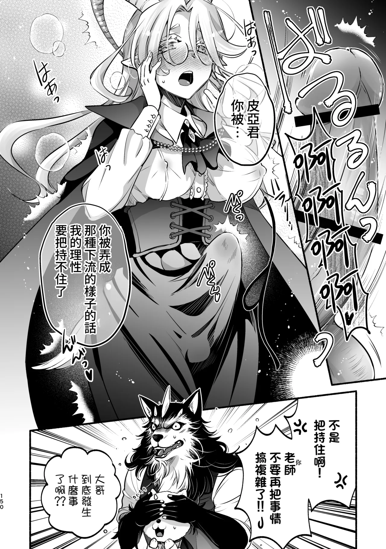 [Shishigashira]Mumaka no Inkyubasu wa Boku Hitori Deshita.[Chinese] [Amerins漢化] Page 151