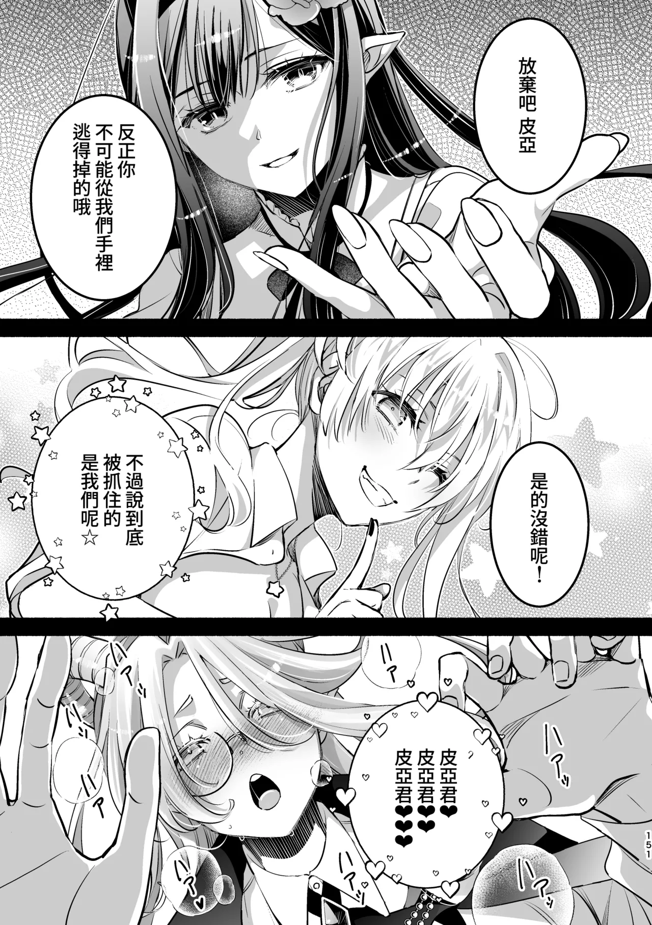 [Shishigashira]Mumaka no Inkyubasu wa Boku Hitori Deshita.[Chinese] [Amerins漢化] Page 152