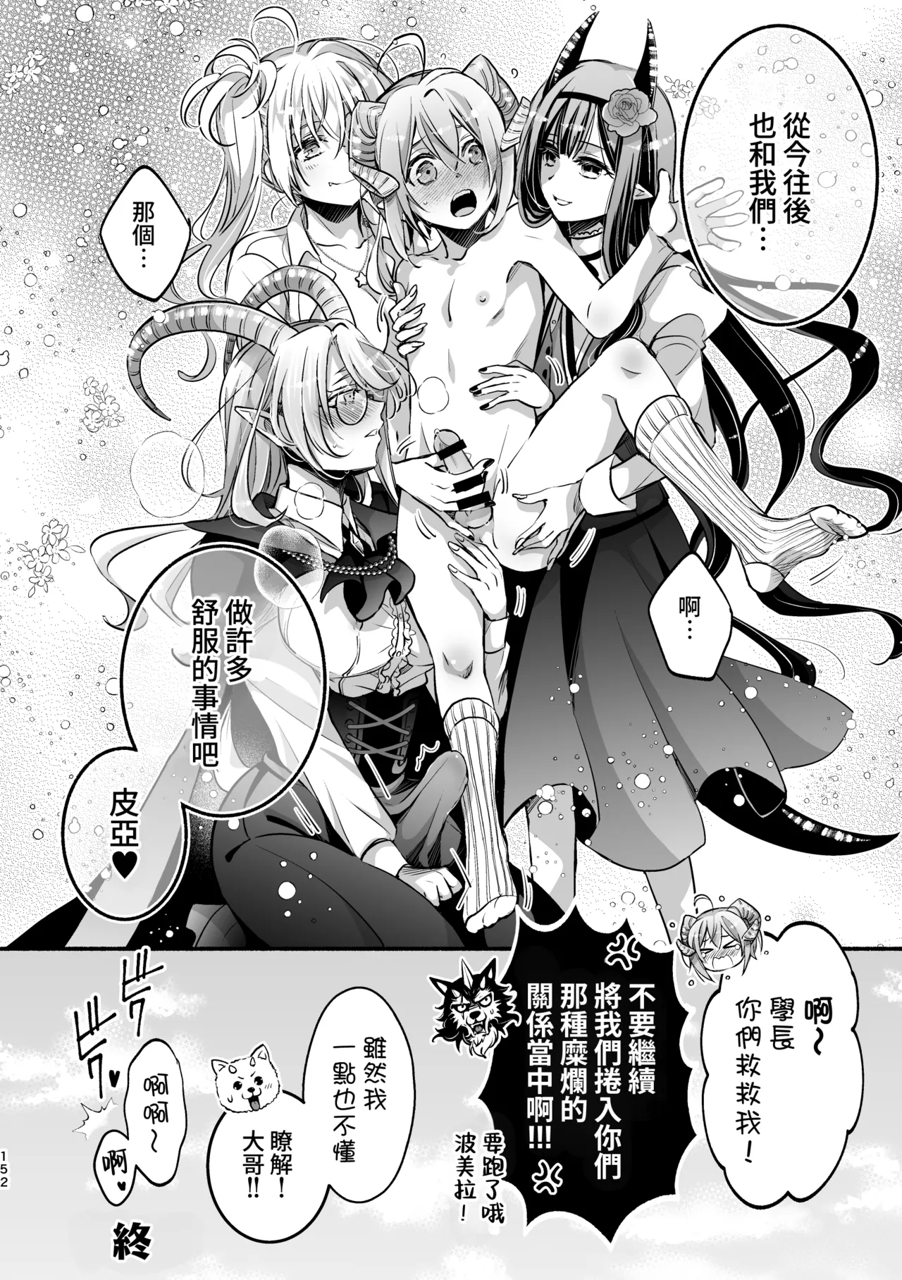 [Shishigashira]Mumaka no Inkyubasu wa Boku Hitori Deshita.[Chinese] [Amerins漢化] Page 153