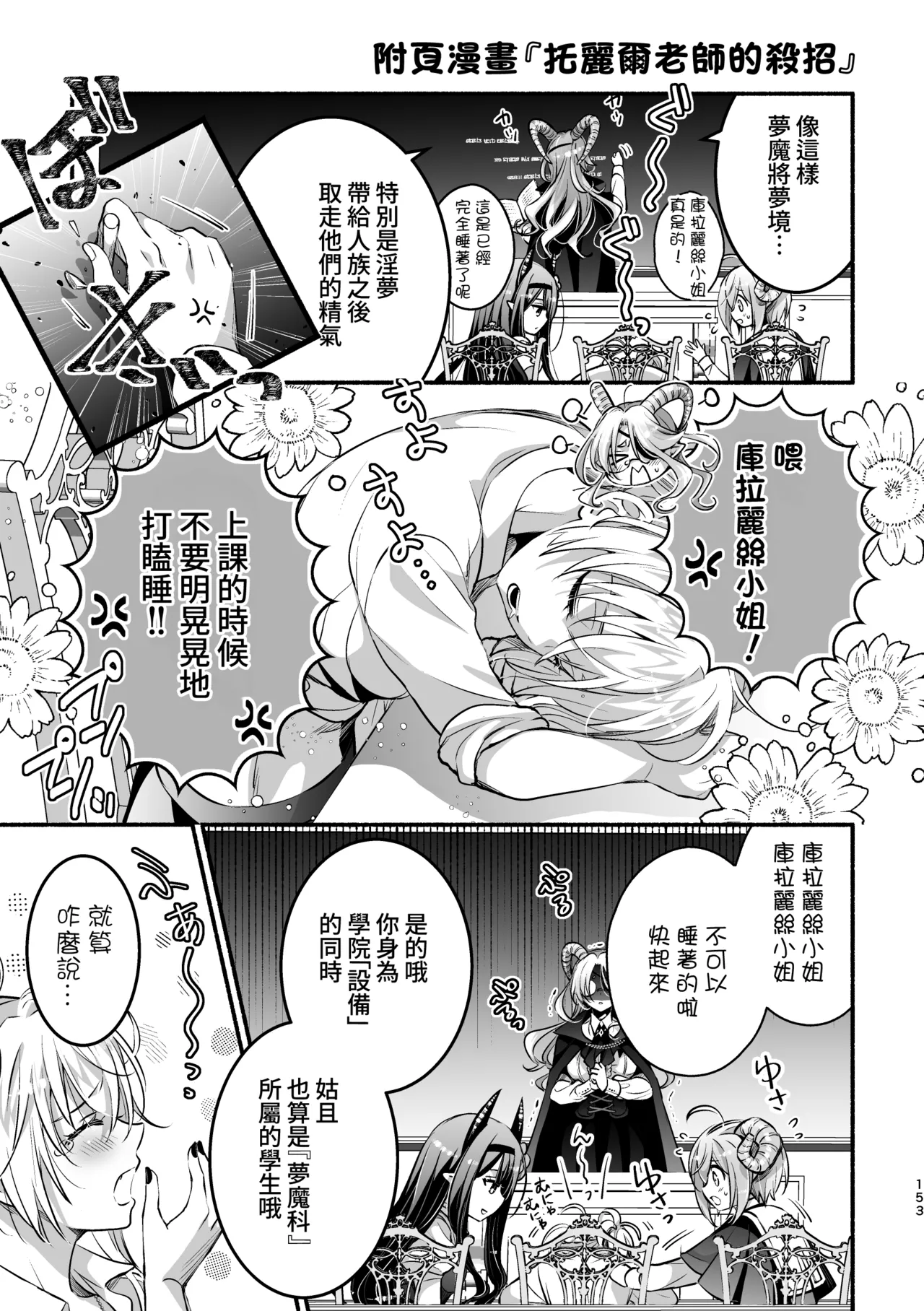 [Shishigashira]Mumaka no Inkyubasu wa Boku Hitori Deshita.[Chinese] [Amerins漢化] Page 154