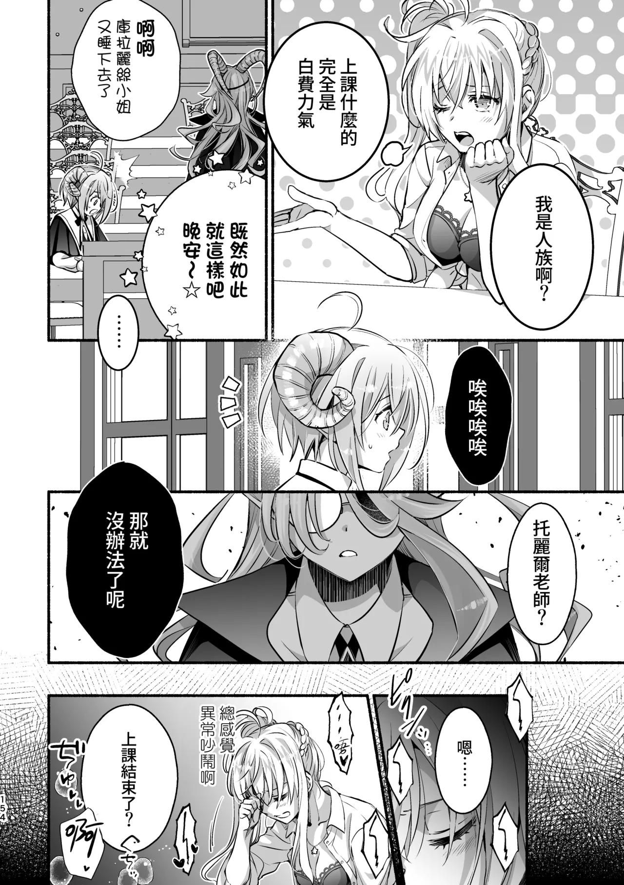 [Shishigashira]Mumaka no Inkyubasu wa Boku Hitori Deshita.[Chinese] [Amerins漢化] Page 155