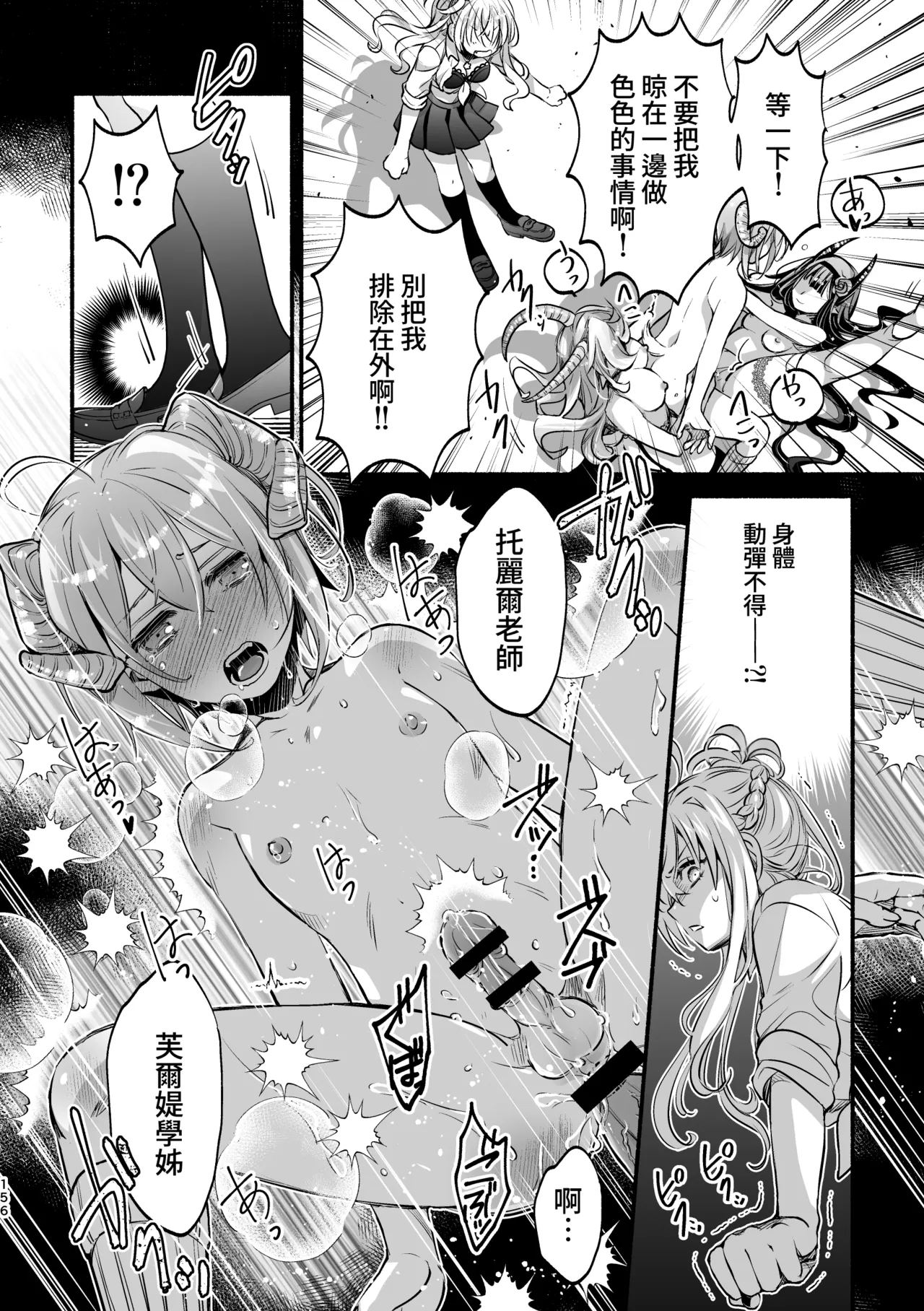 [Shishigashira]Mumaka no Inkyubasu wa Boku Hitori Deshita.[Chinese] [Amerins漢化] Page 157