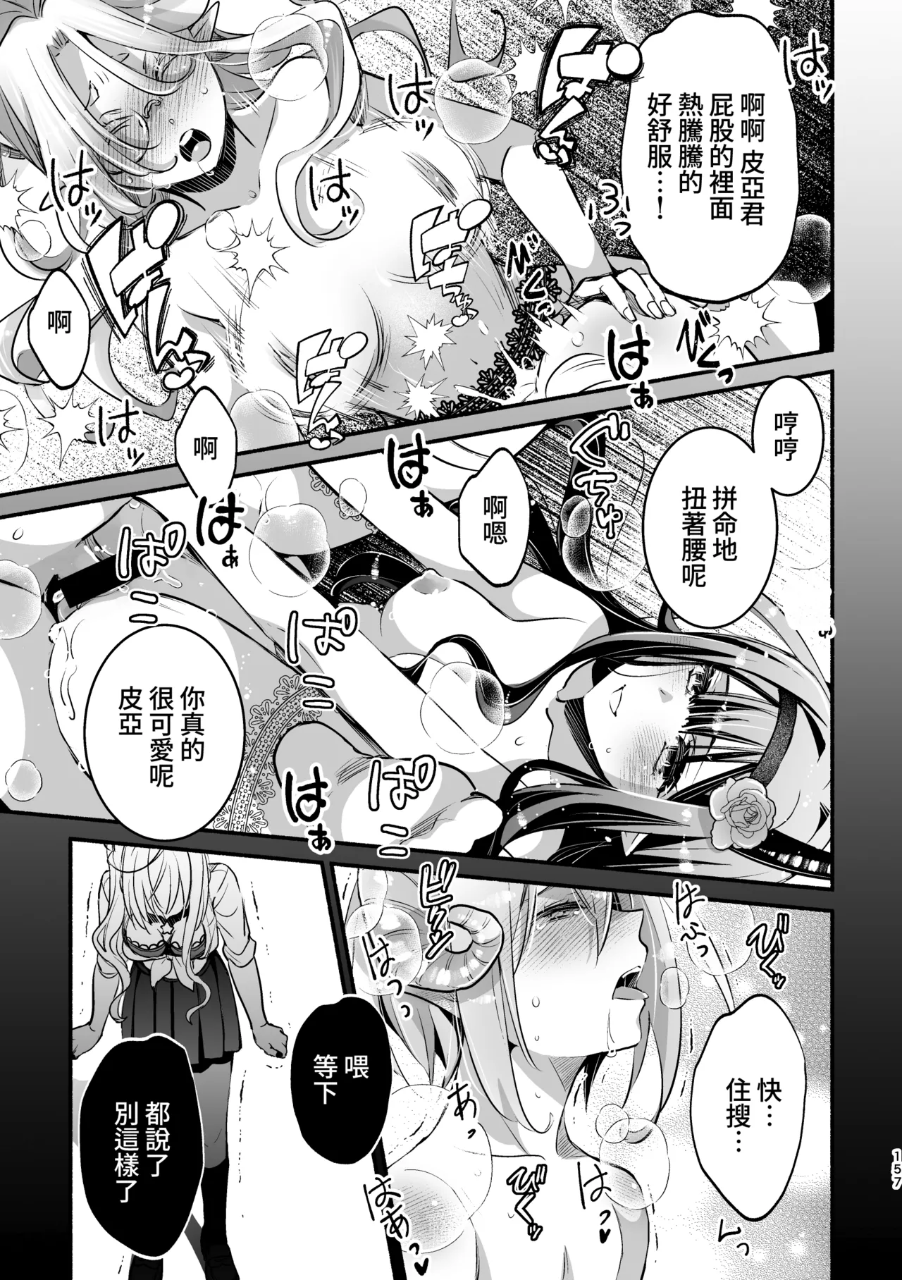 [Shishigashira]Mumaka no Inkyubasu wa Boku Hitori Deshita.[Chinese] [Amerins漢化] Page 158