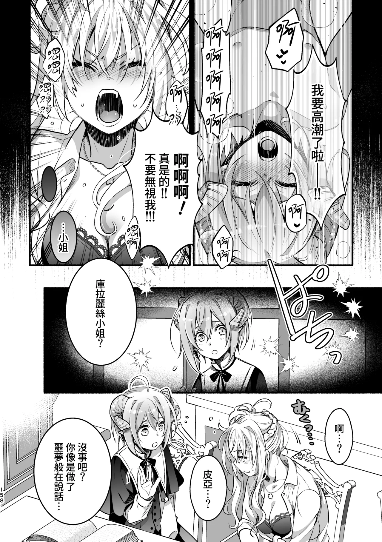 [Shishigashira]Mumaka no Inkyubasu wa Boku Hitori Deshita.[Chinese] [Amerins漢化] Page 159