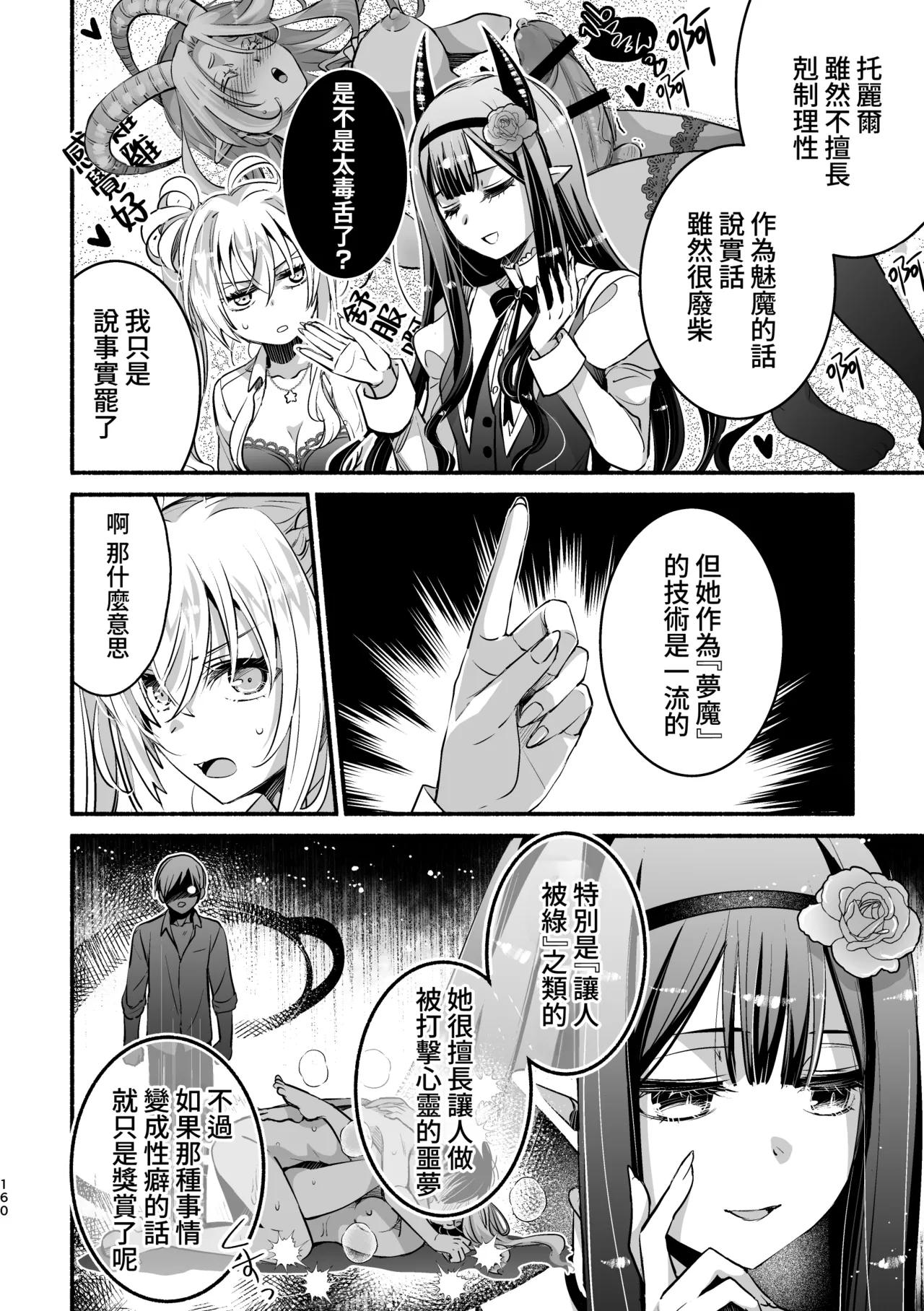[Shishigashira]Mumaka no Inkyubasu wa Boku Hitori Deshita.[Chinese] [Amerins漢化] Page 161