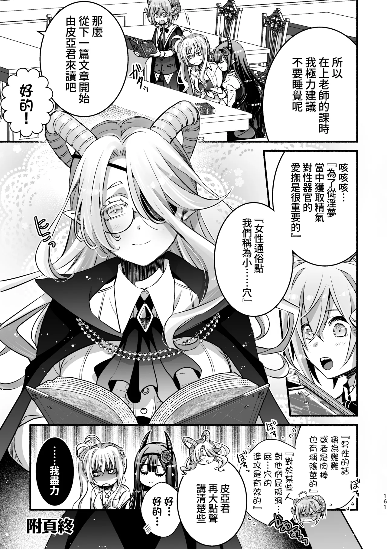 [Shishigashira]Mumaka no Inkyubasu wa Boku Hitori Deshita.[Chinese] [Amerins漢化] Page 162