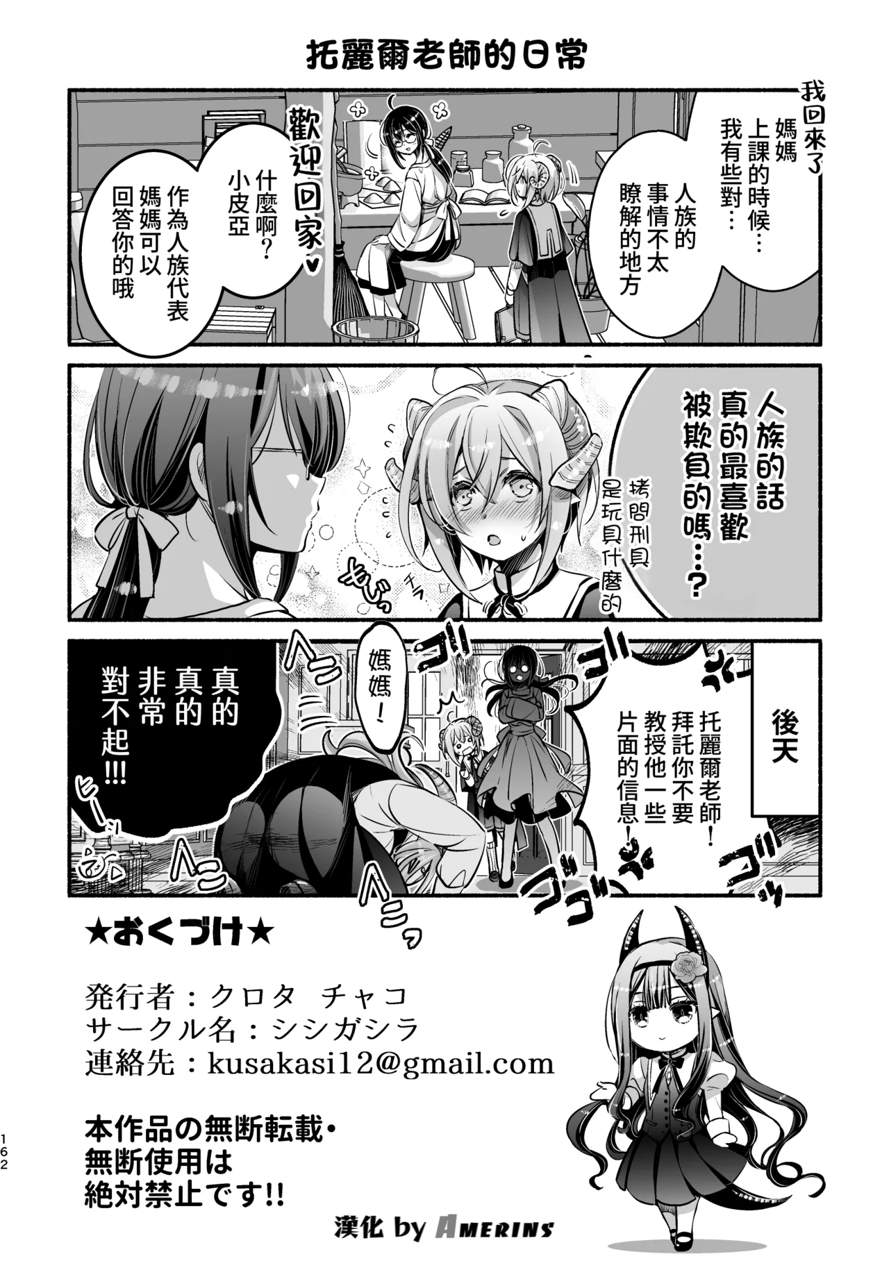 [Shishigashira]Mumaka no Inkyubasu wa Boku Hitori Deshita.[Chinese] [Amerins漢化] Page 163