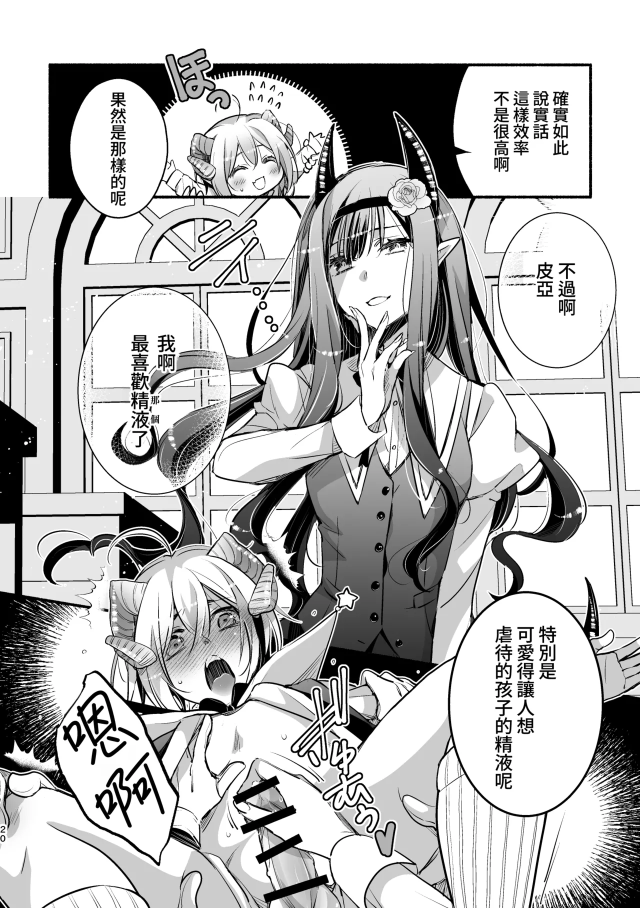 [Shishigashira]Mumaka no Inkyubasu wa Boku Hitori Deshita.[Chinese] [Amerins漢化] Page 21