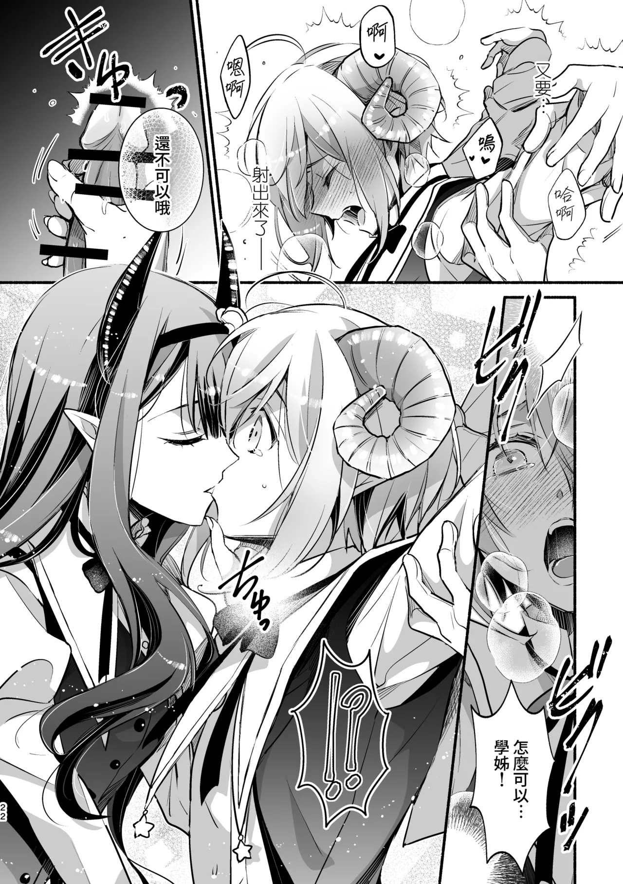 [Shishigashira]Mumaka no Inkyubasu wa Boku Hitori Deshita.[Chinese] [Amerins漢化] Page 23
