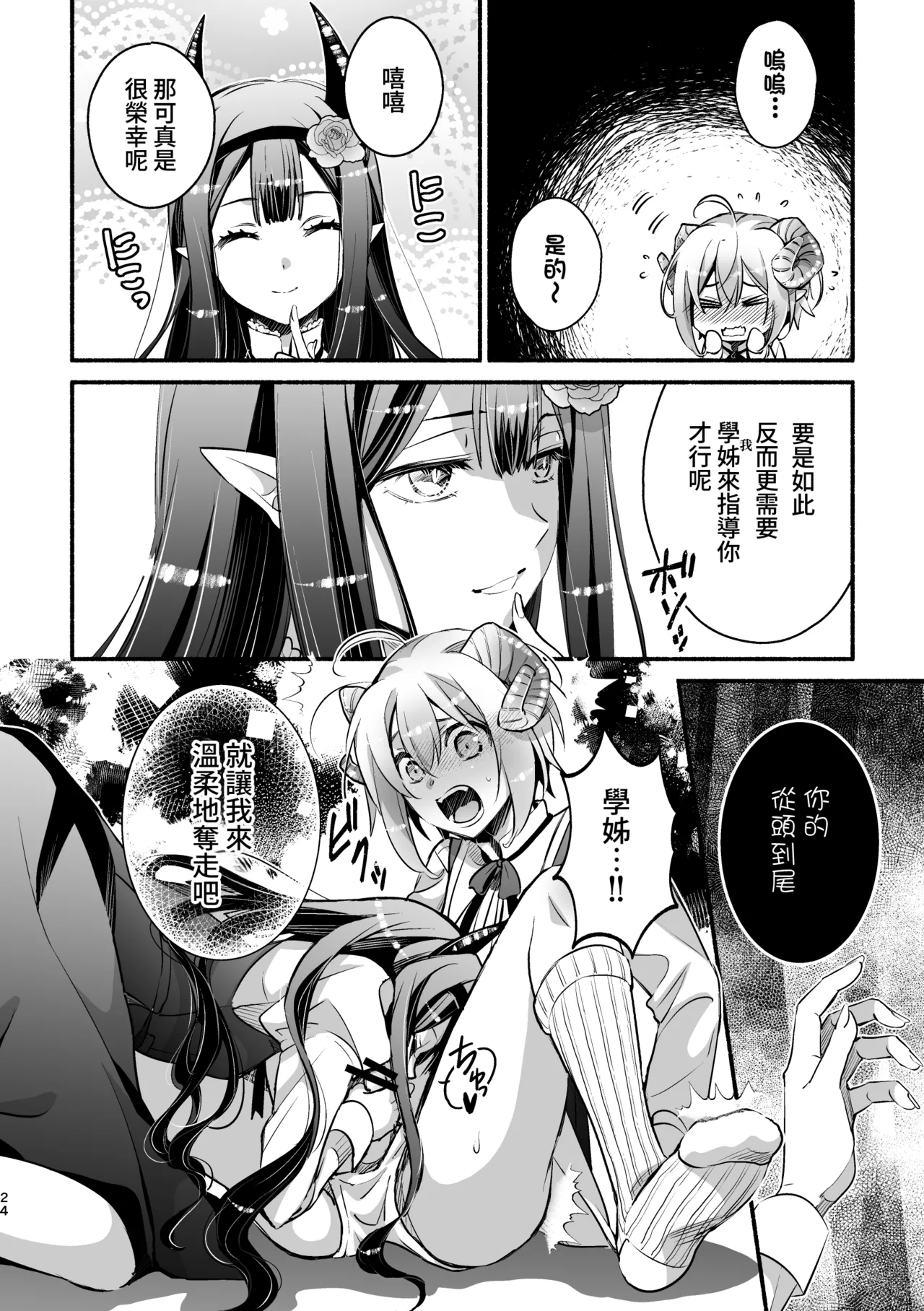 [Shishigashira]Mumaka no Inkyubasu wa Boku Hitori Deshita.[Chinese] [Amerins漢化] Page 25