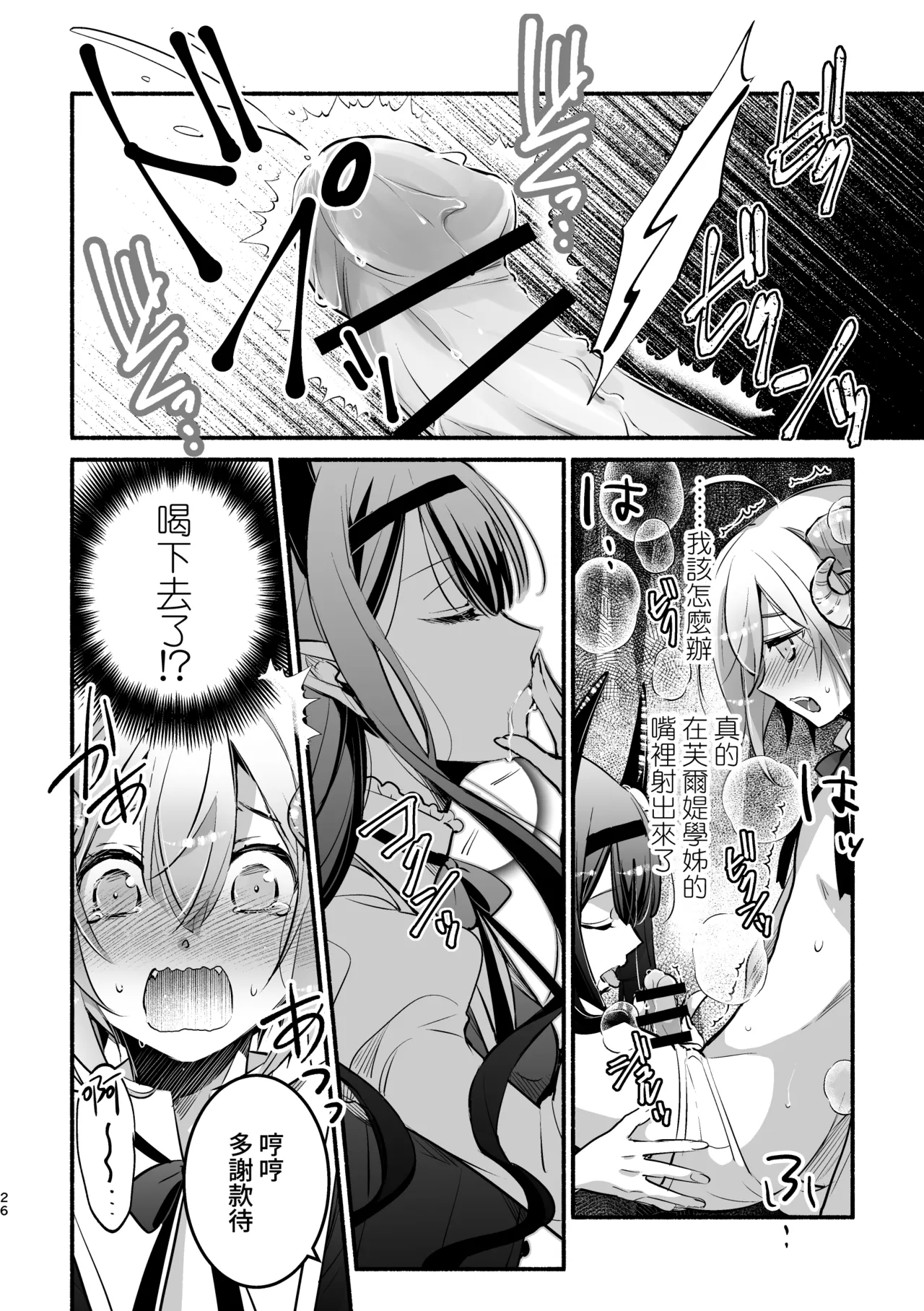 [Shishigashira]Mumaka no Inkyubasu wa Boku Hitori Deshita.[Chinese] [Amerins漢化] Page 27
