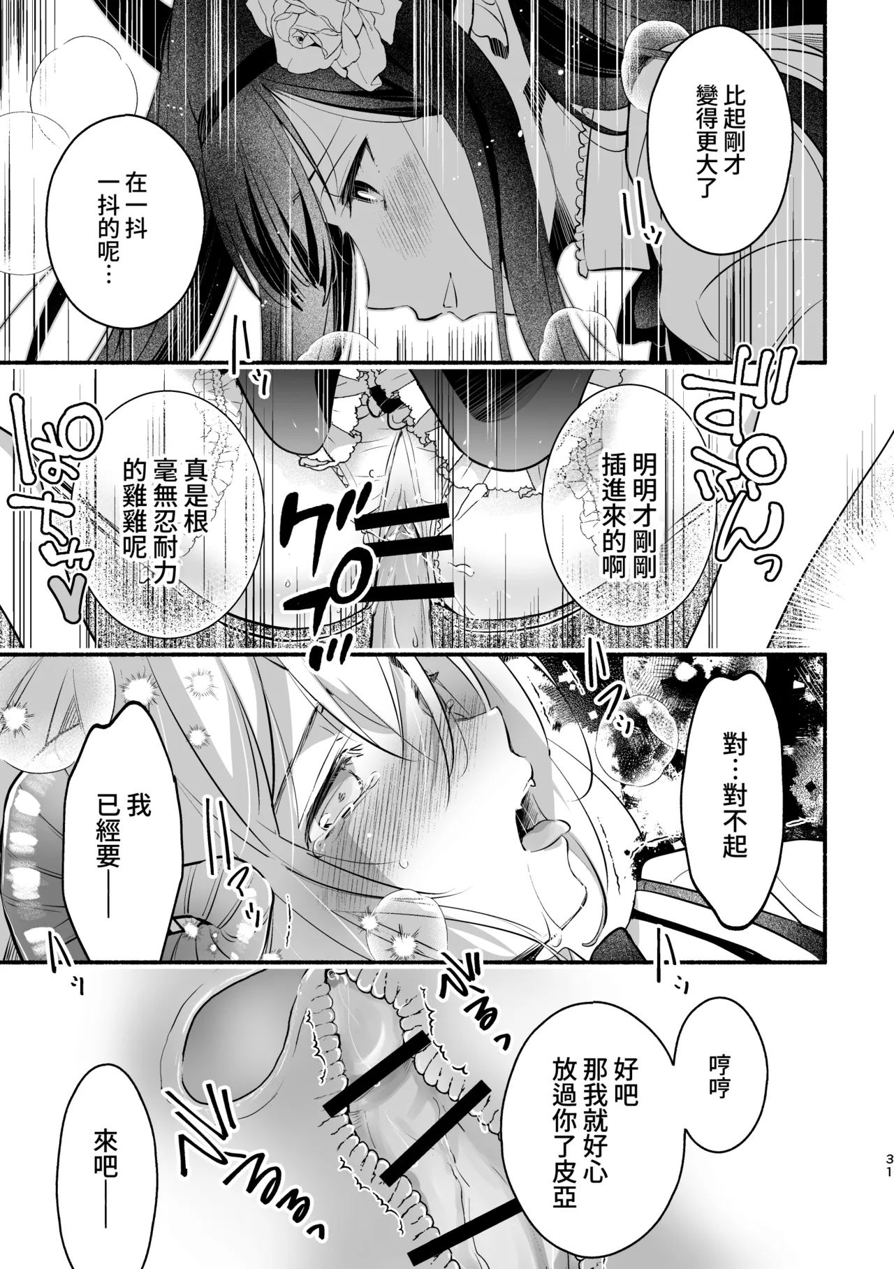 [Shishigashira]Mumaka no Inkyubasu wa Boku Hitori Deshita.[Chinese] [Amerins漢化] Page 32