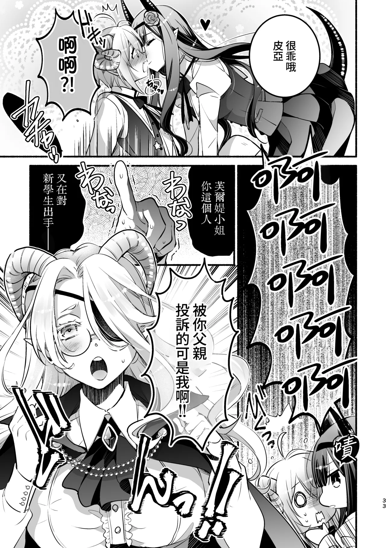 [Shishigashira]Mumaka no Inkyubasu wa Boku Hitori Deshita.[Chinese] [Amerins漢化] Page 34